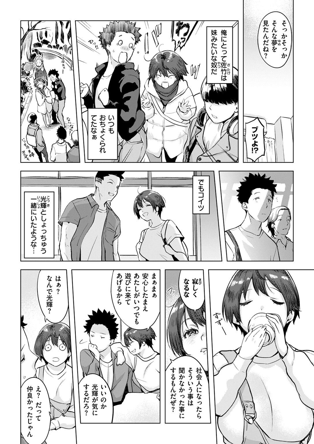 ムテキなオコタ 6ページ