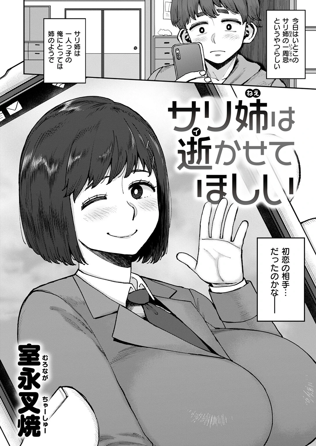 サリ姉は逝かせてほしい 4ページ