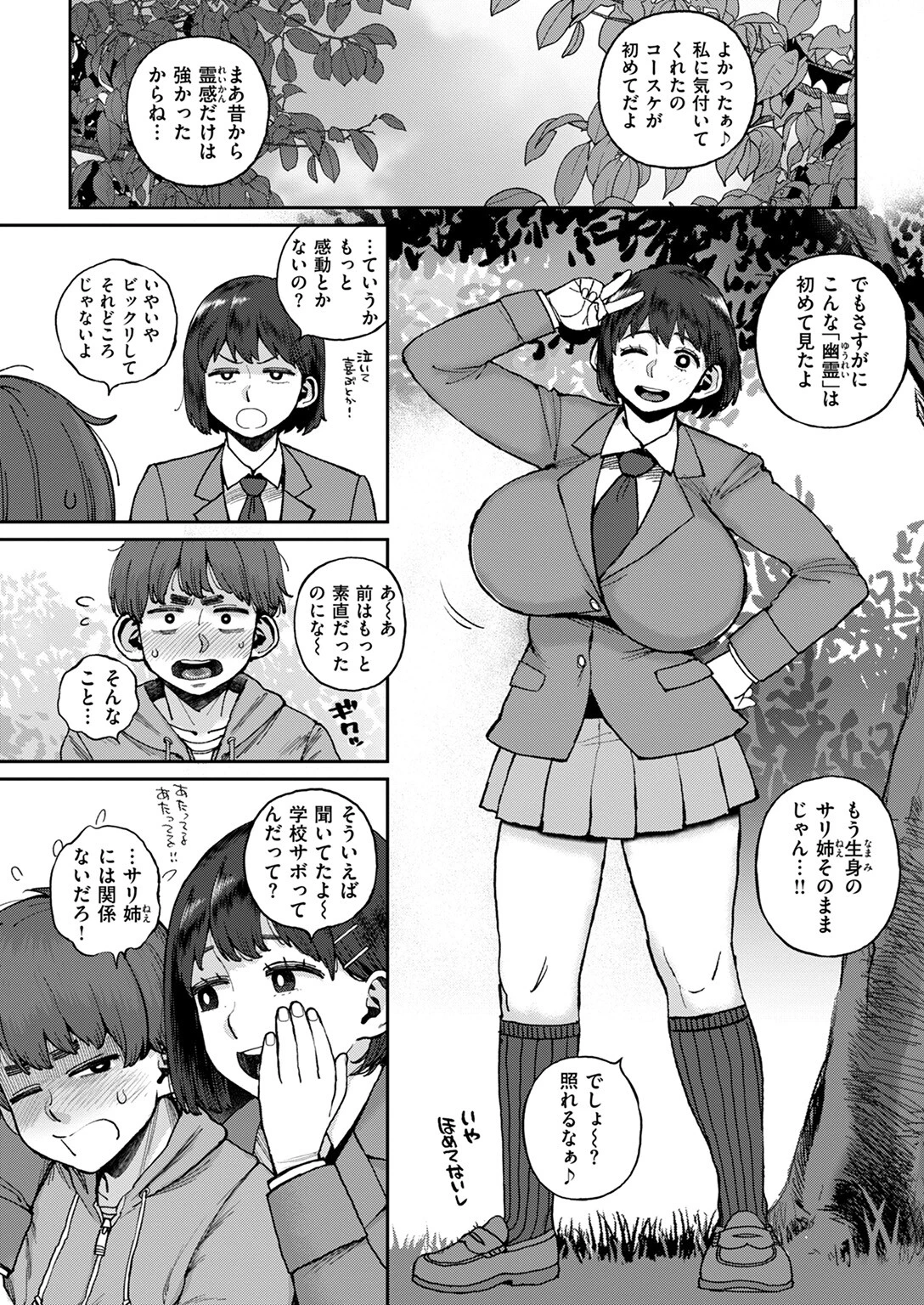 サリ姉は逝かせてほしい 6ページ