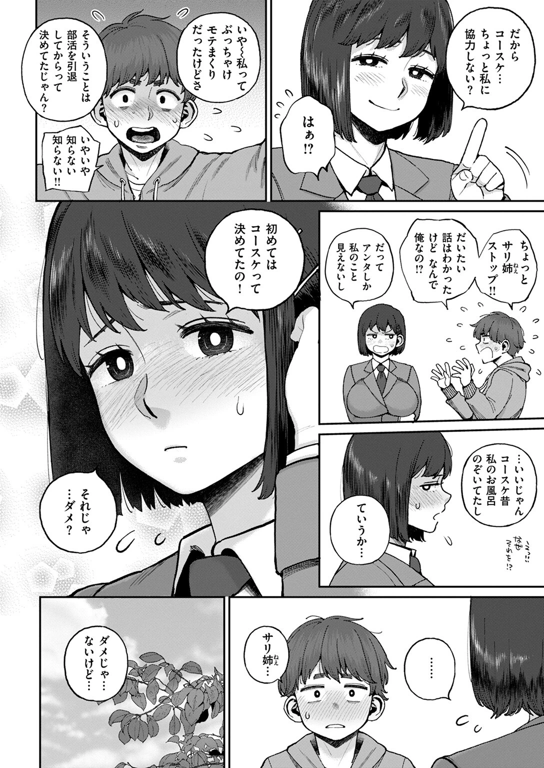 サリ姉は逝かせてほしい 8ページ