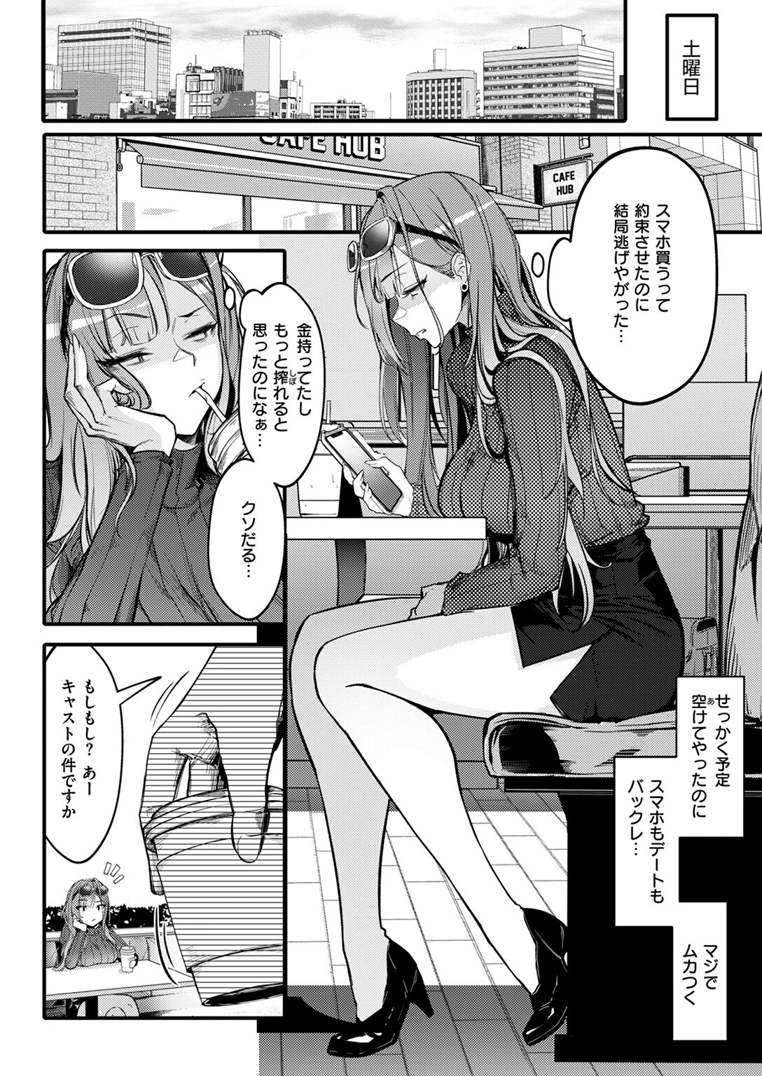 Bitch Trap 6ページ