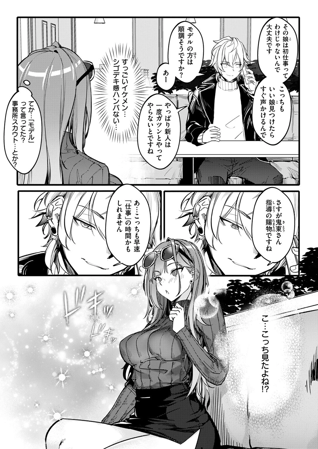 Bitch Trap 7ページ