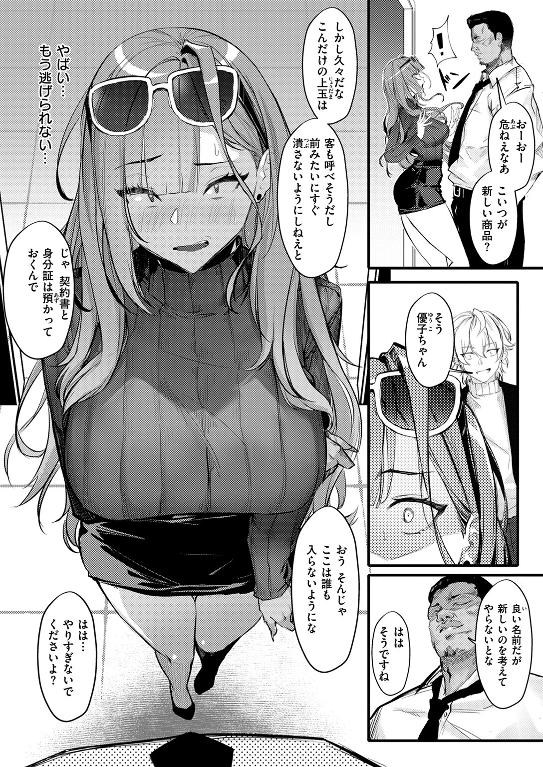 Bitch Trap 10ページ