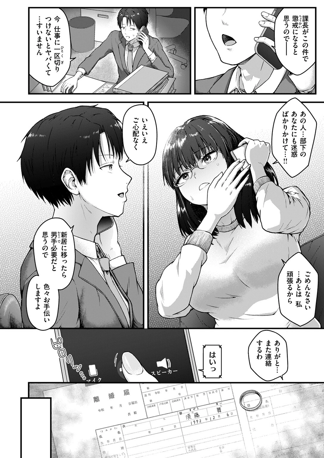 独り身妻 4ページ