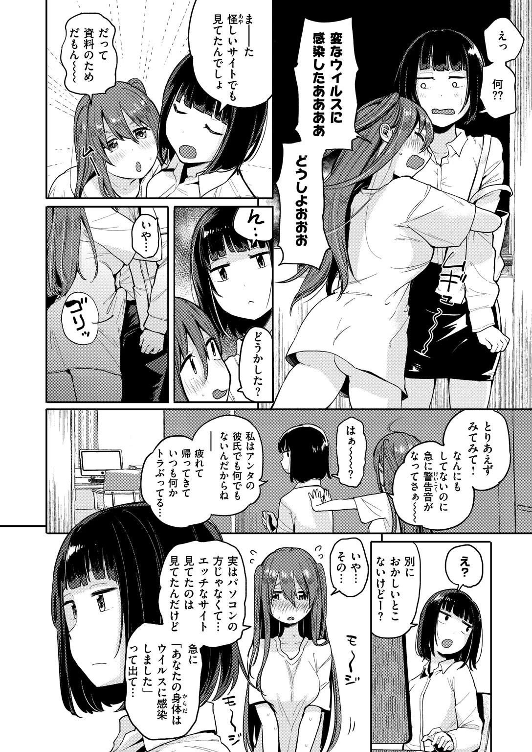 PENIS HOUSE 4ページ