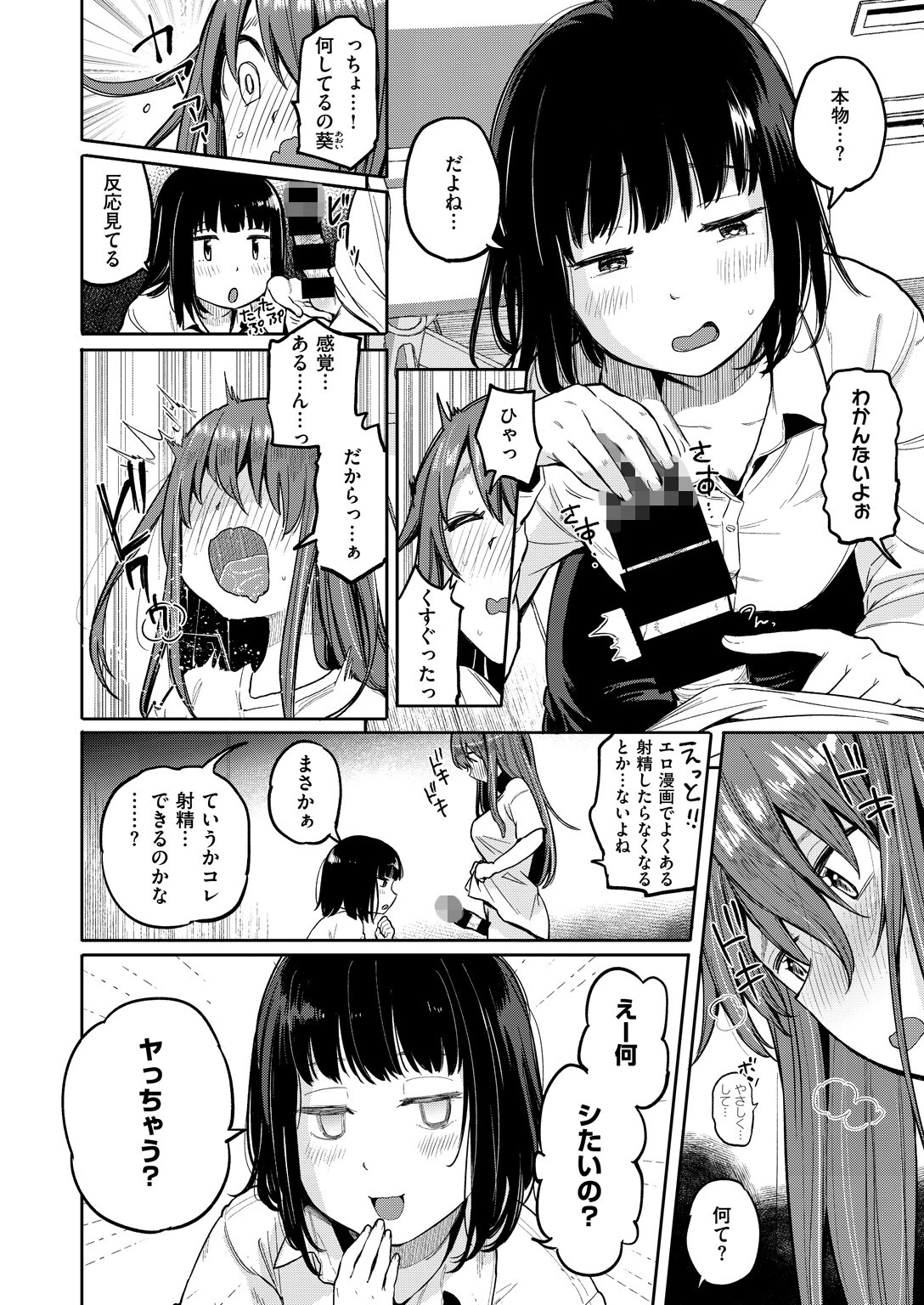 PENIS HOUSE 6ページ