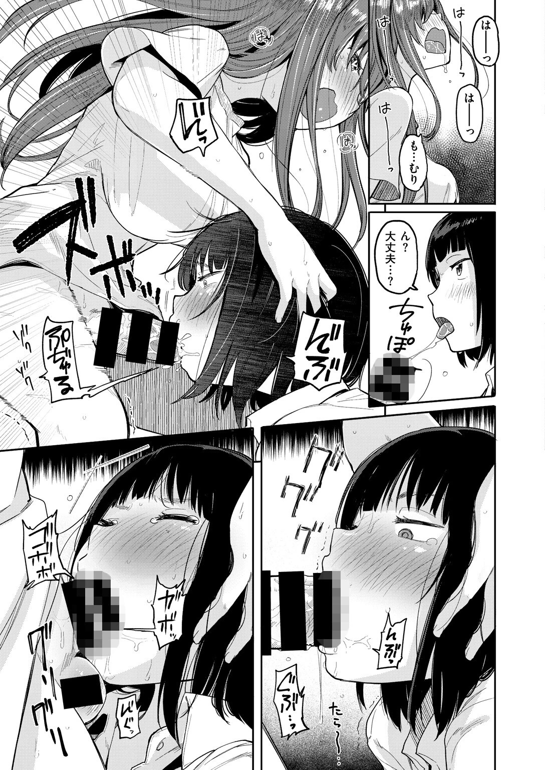 PENIS HOUSE 9ページ