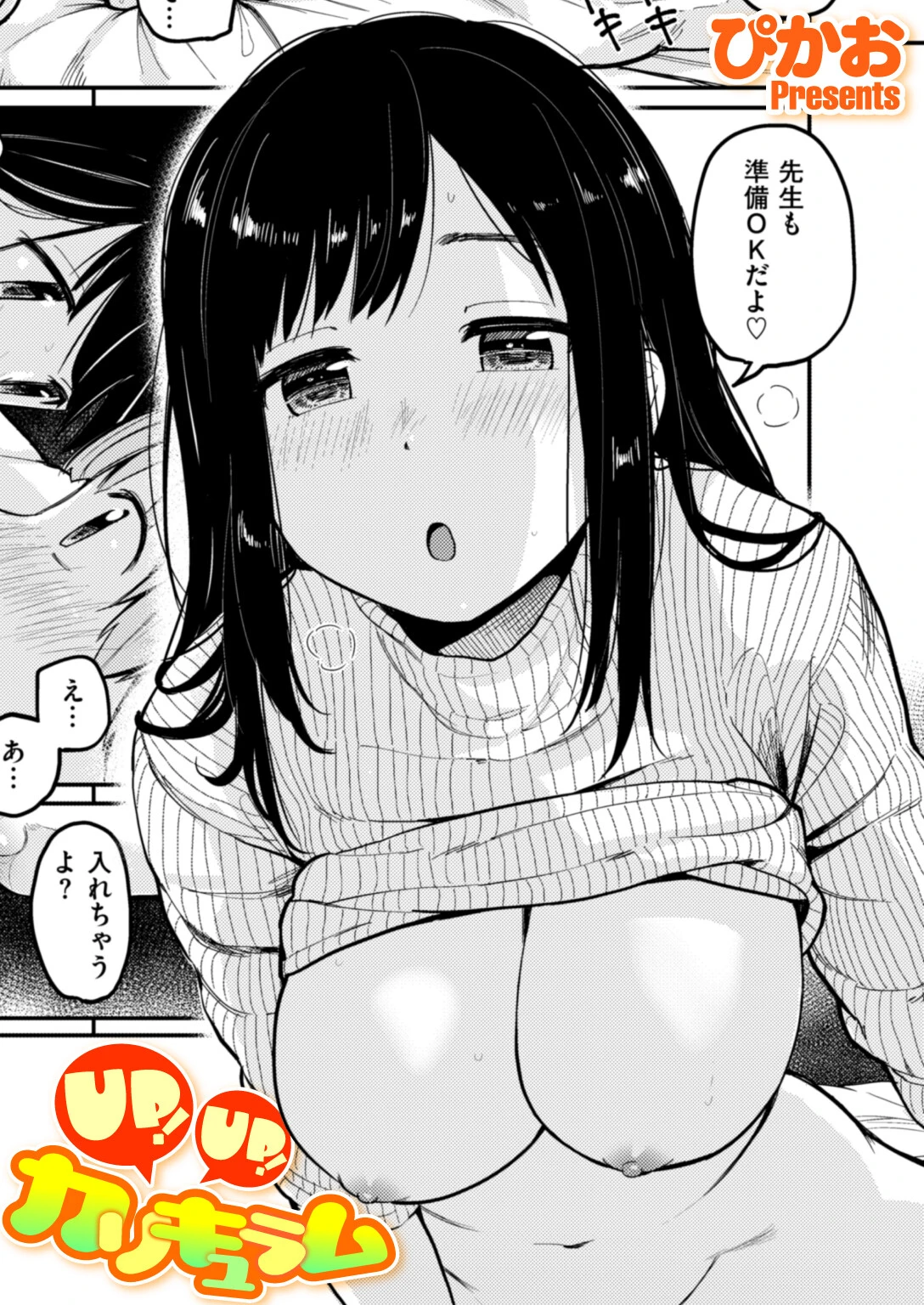 UP！ UP！ カリキュラム ぴかお