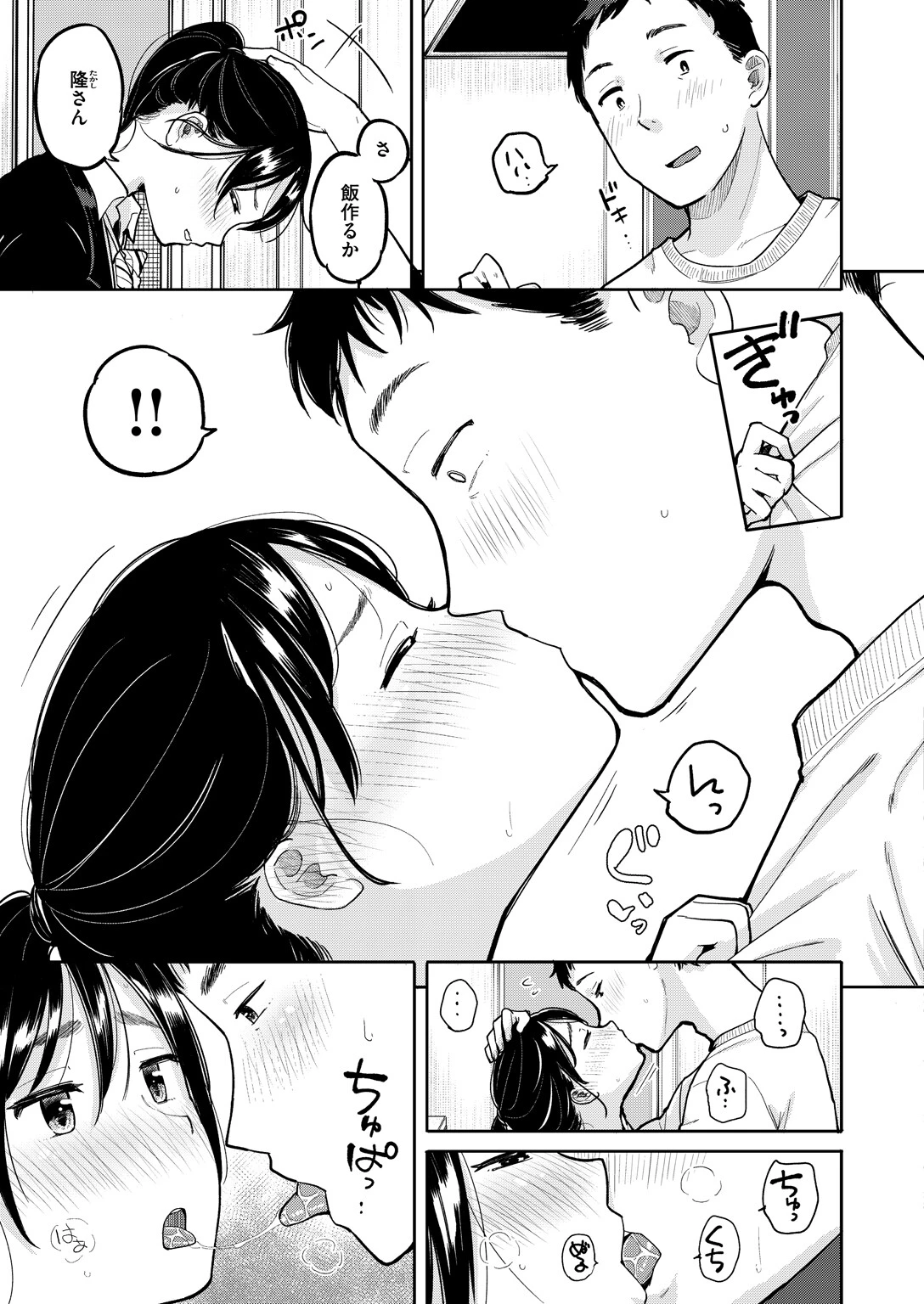 ひめはじめ（単話） 5ページ