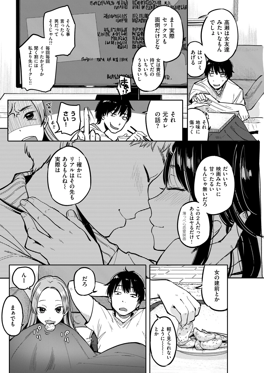 お友達から【単話版】 4ページ