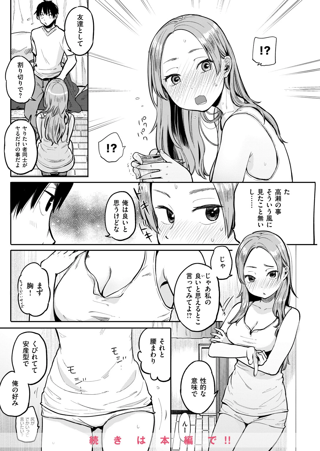 お友達から【単話版】 6ページ