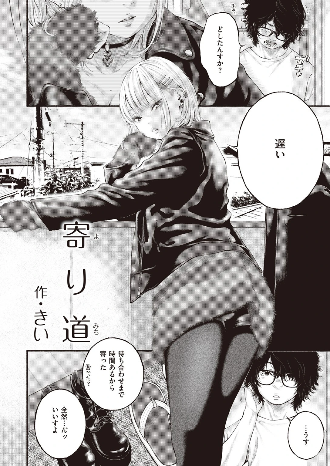 寄り道 4ページ