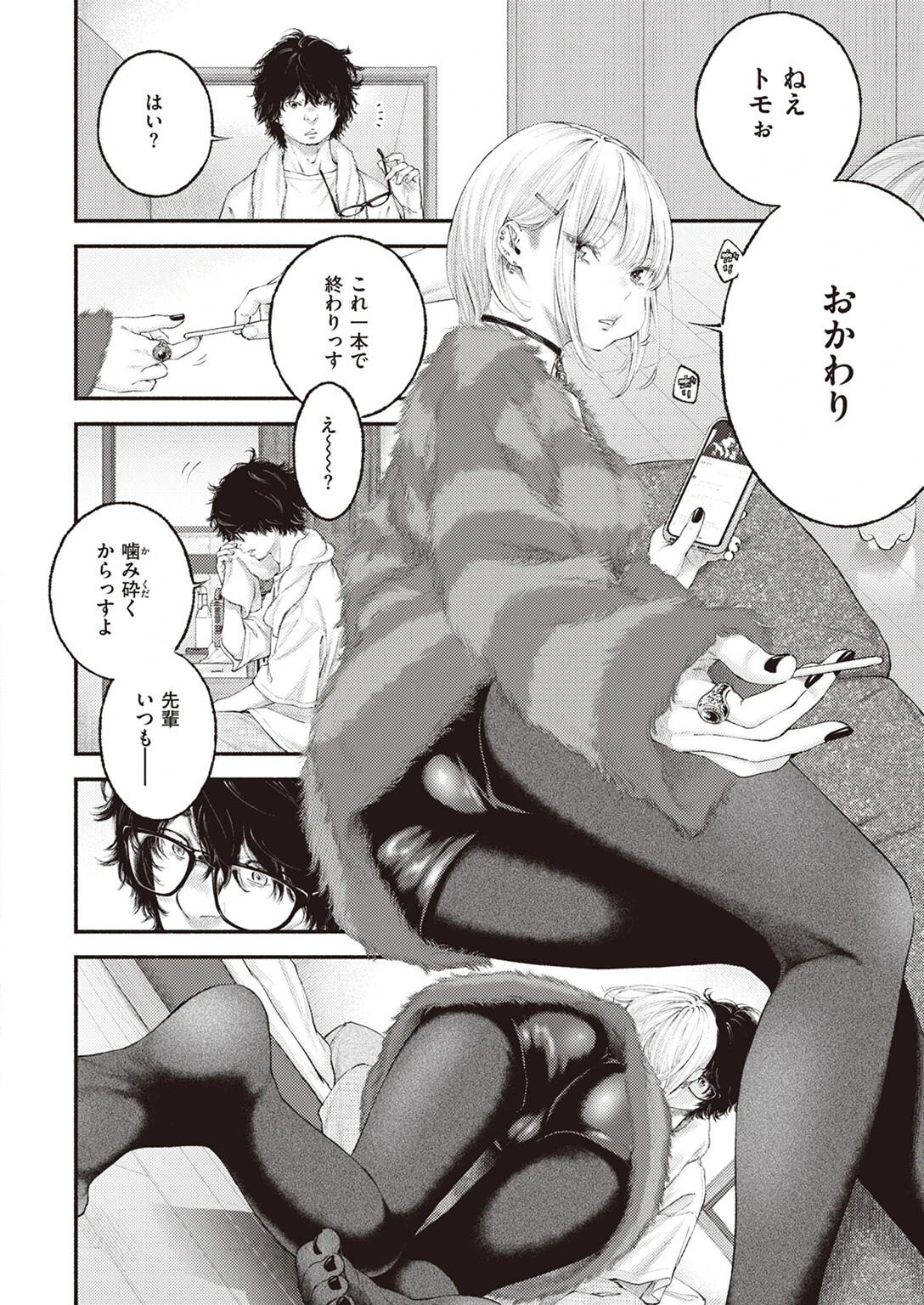 寄り道 8ページ