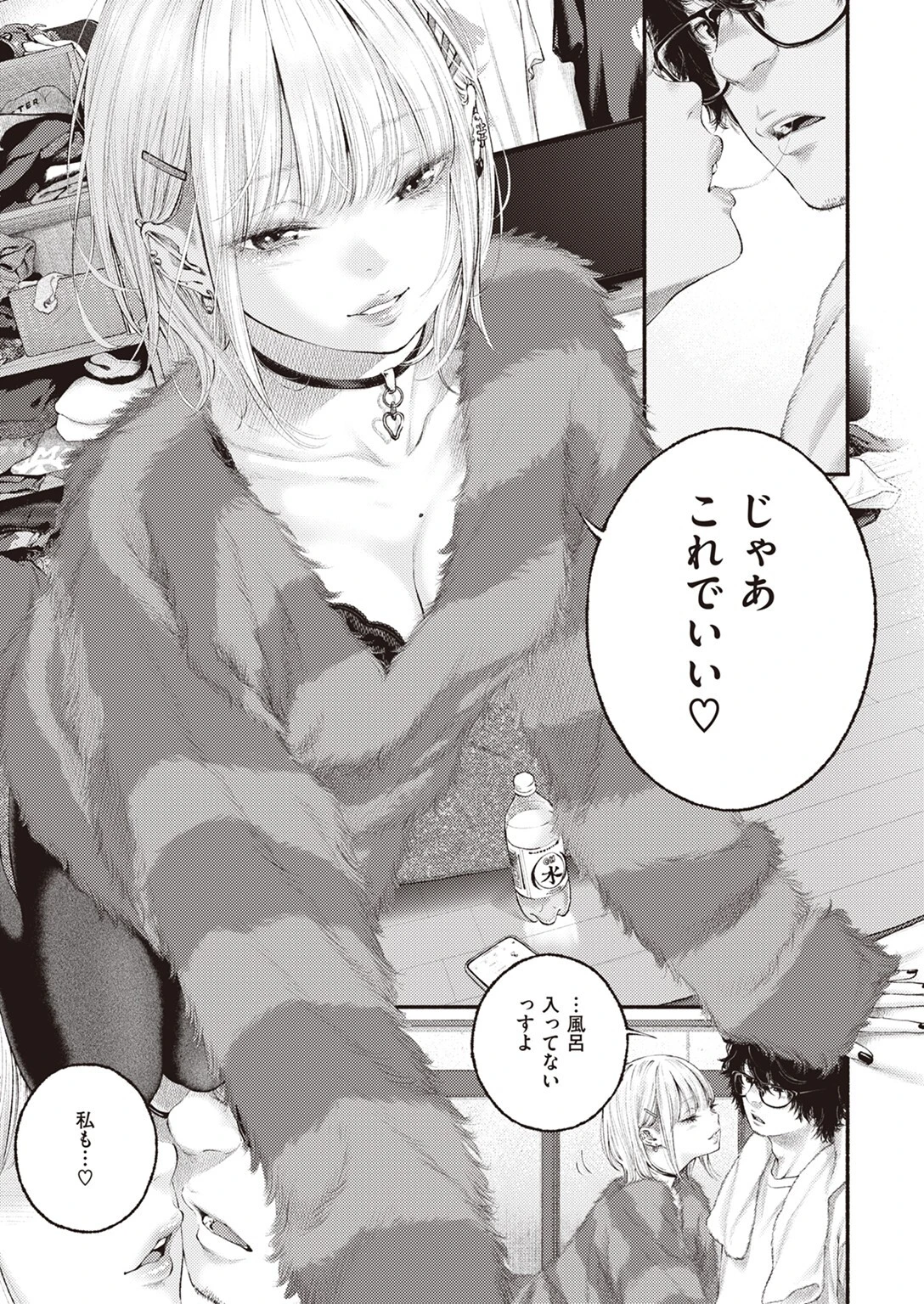 寄り道 9ページ