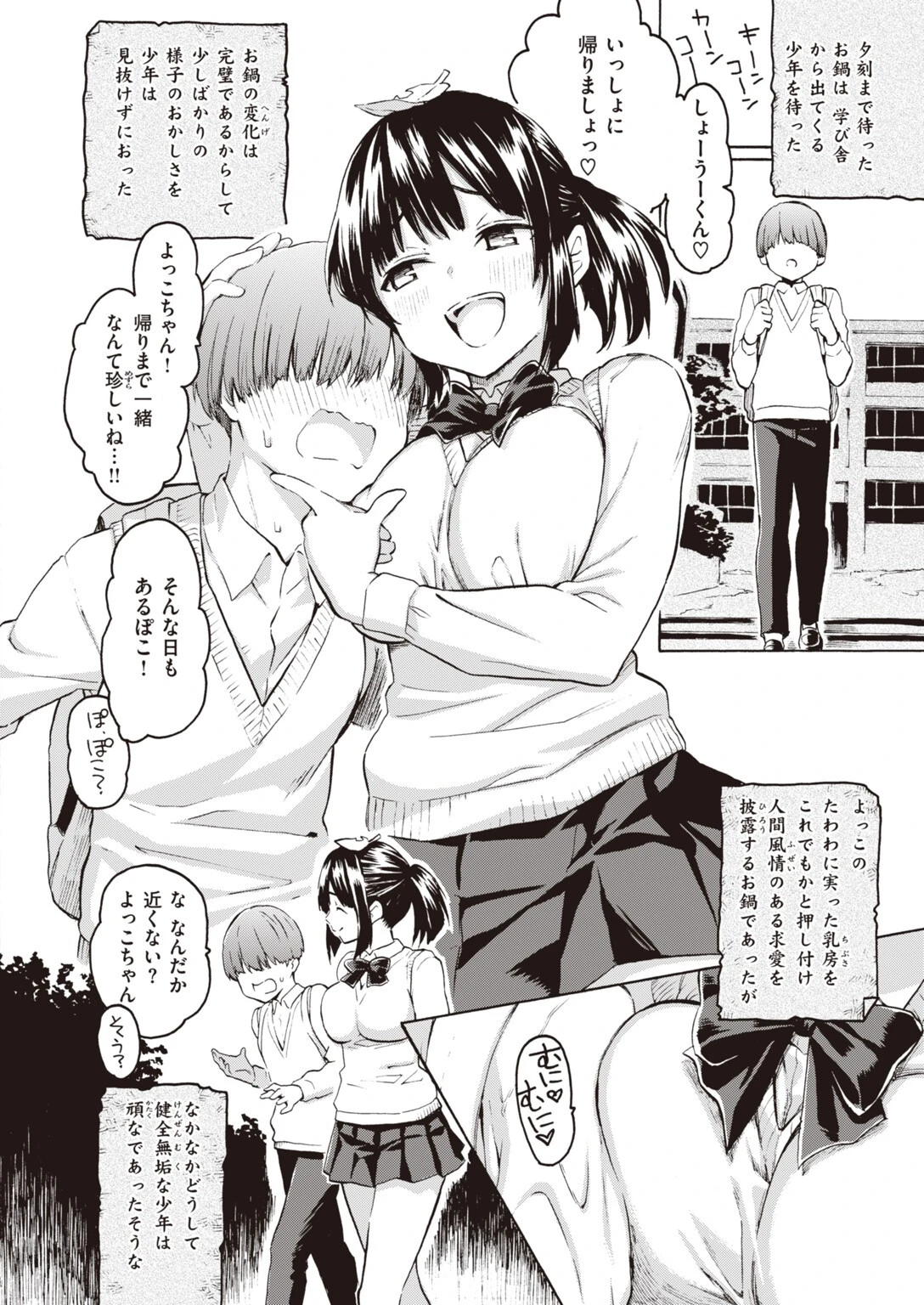 お鍋がゆく 6ページ