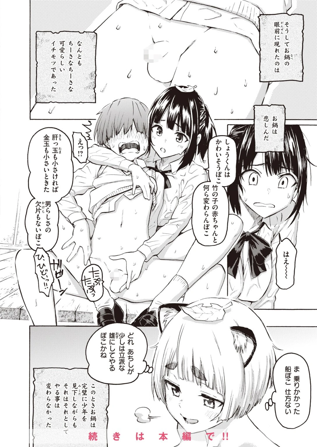 お鍋がゆく 8ページ