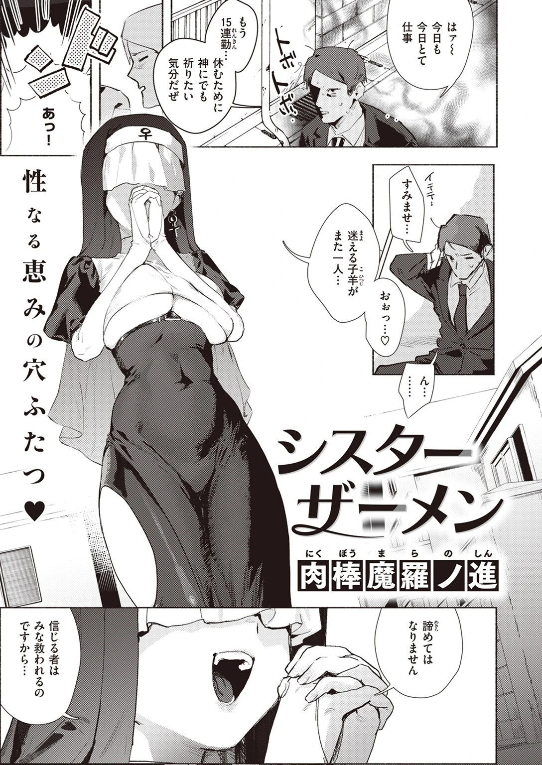 シスターザーメン 3ページ