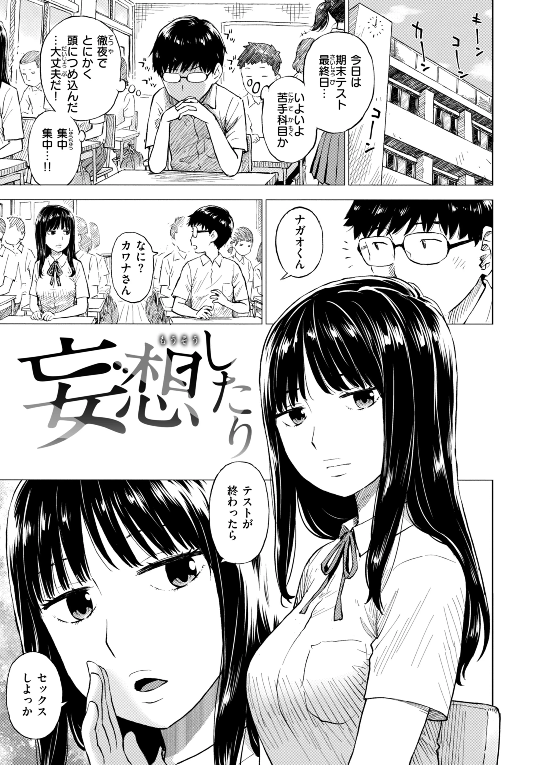 妄想したり エロ漫画 無料