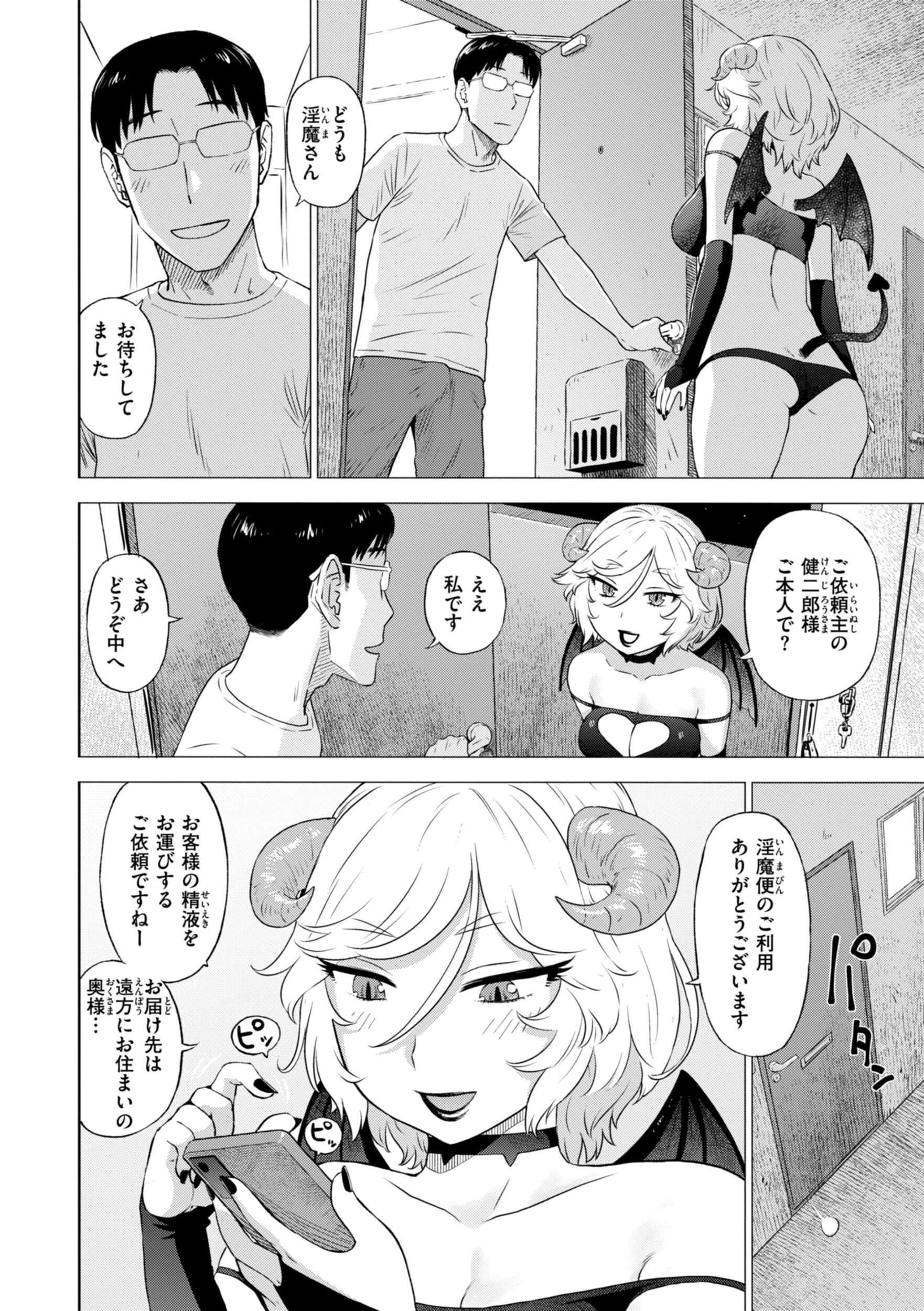 淫マ便（単話） 4ページ