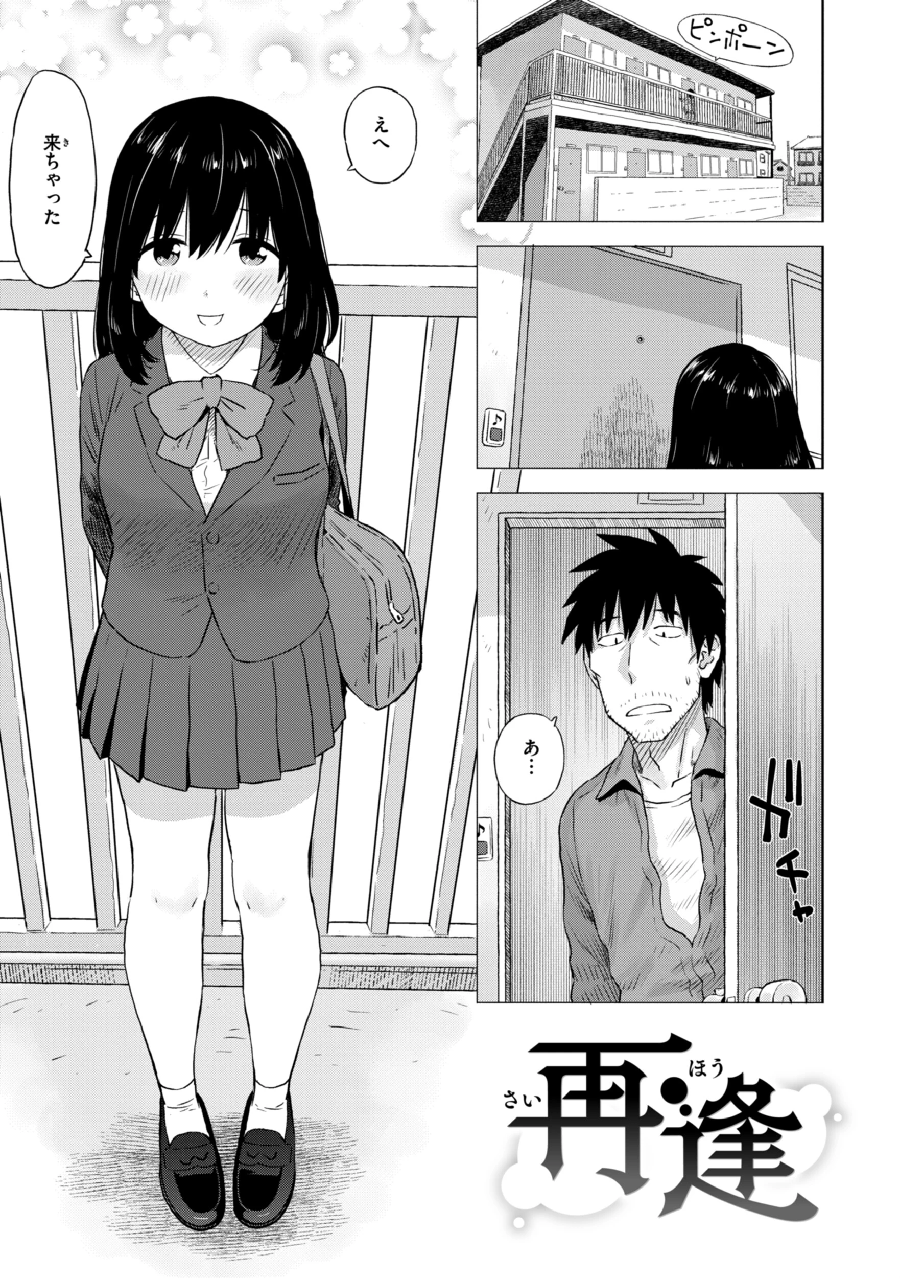 再逢 エロ漫画 無料