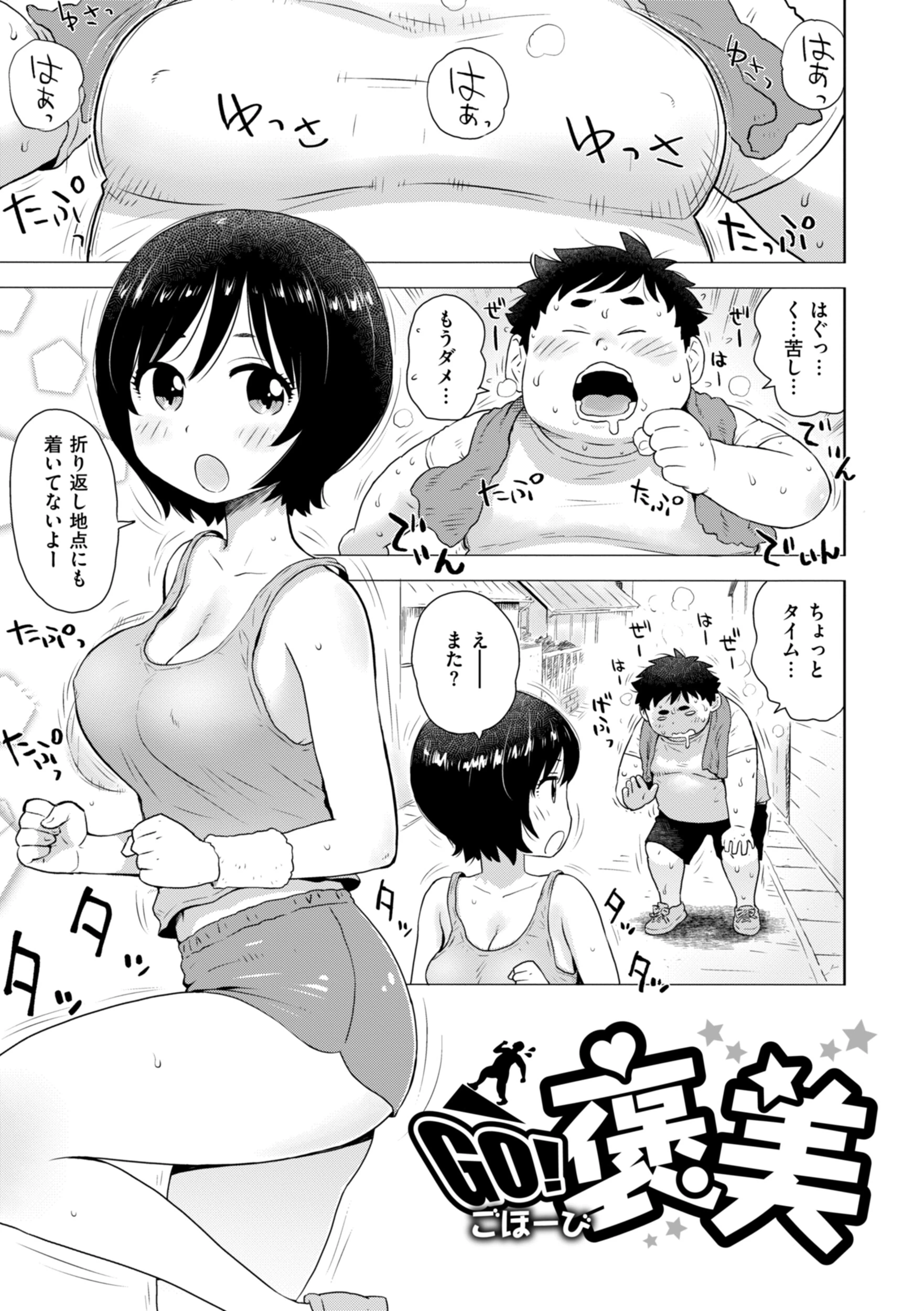 GO！ 褒美（単話） エロ漫画 無料