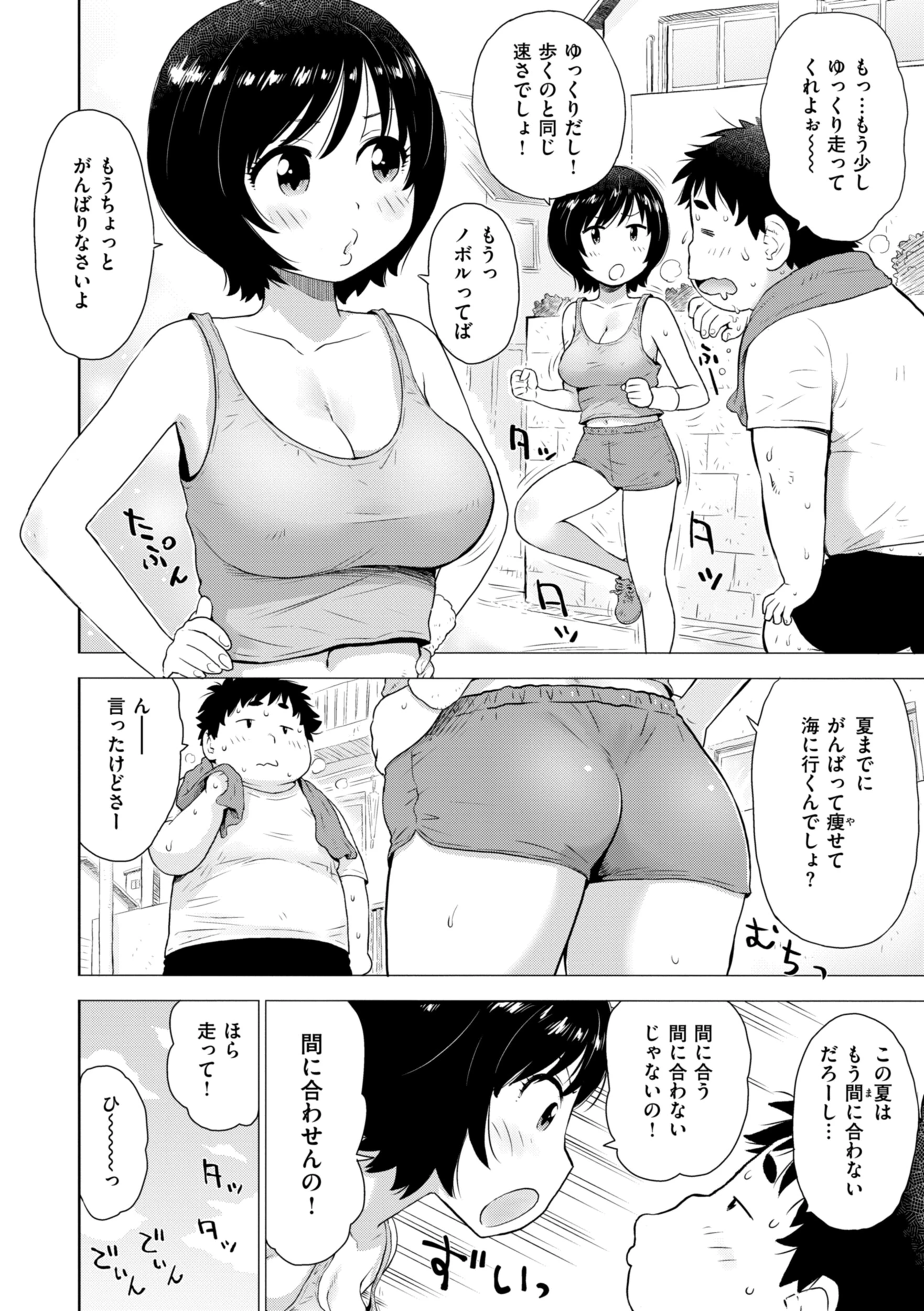 GO! 褒美(単話) 4ページ
