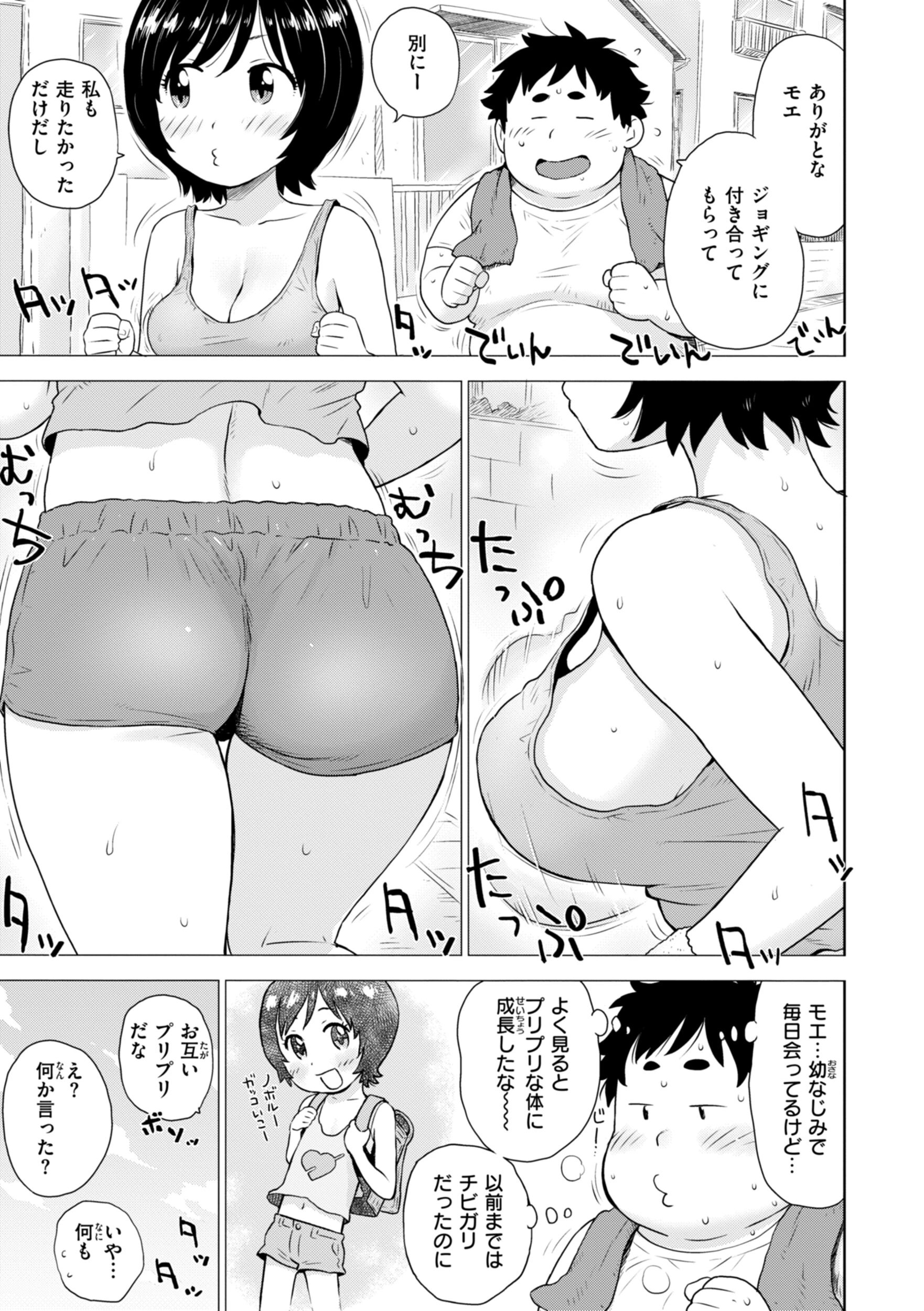 GO! 褒美(単話) 5ページ