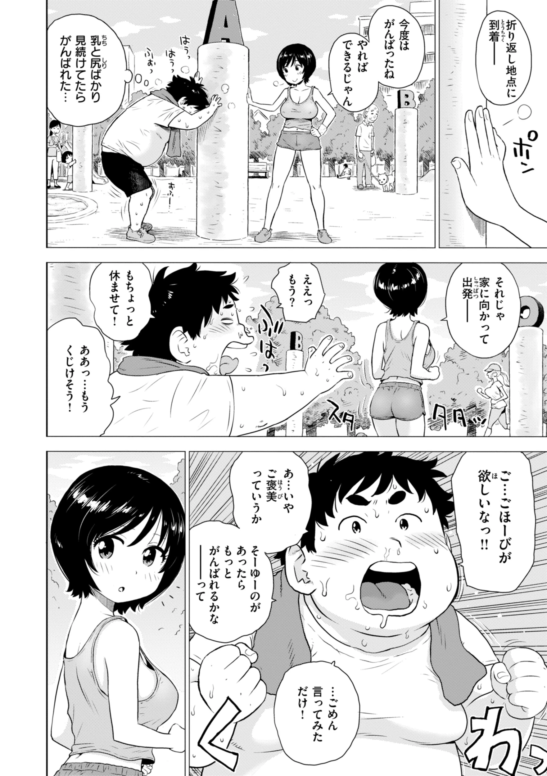 GO! 褒美(単話) 6ページ