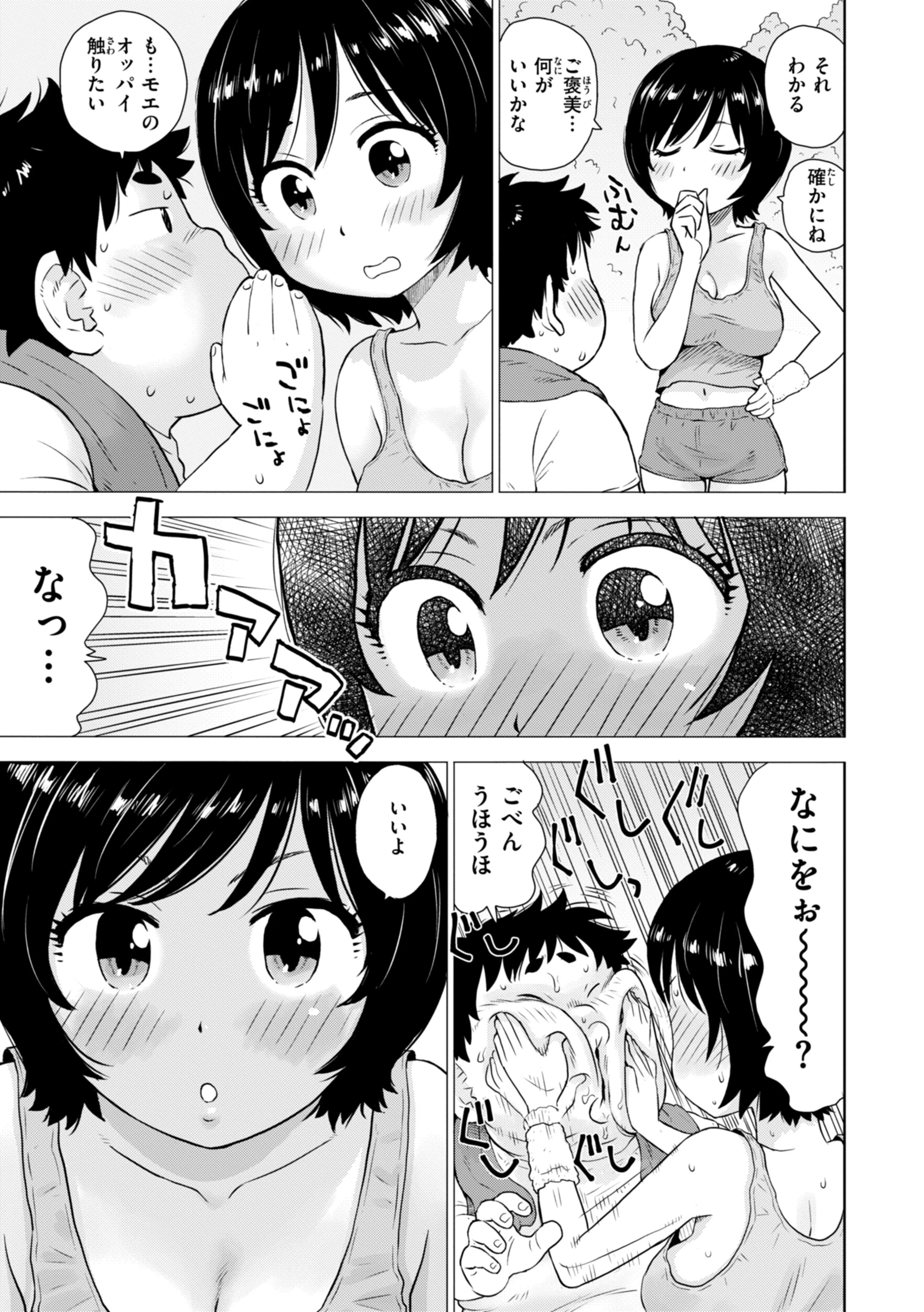 GO! 褒美(単話) 7ページ