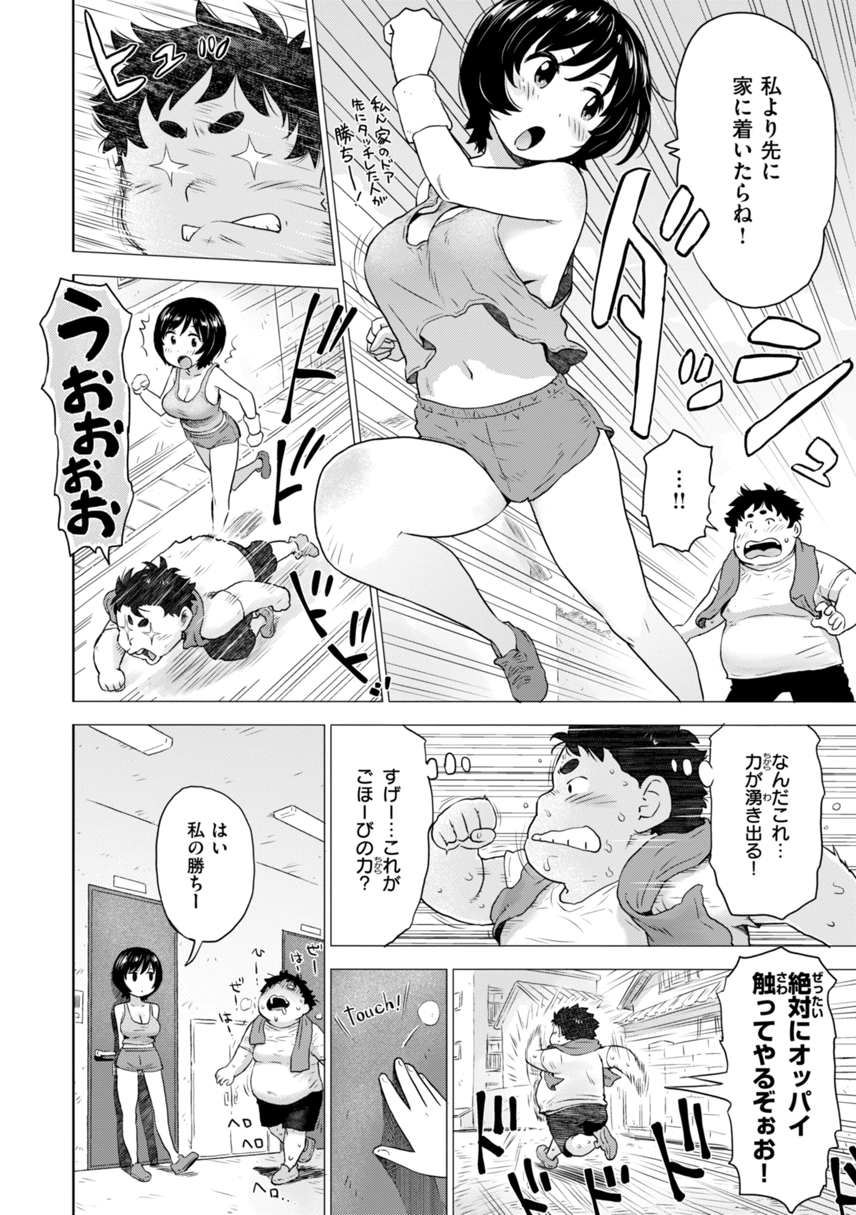 GO！ 褒美（単話） 8ページ