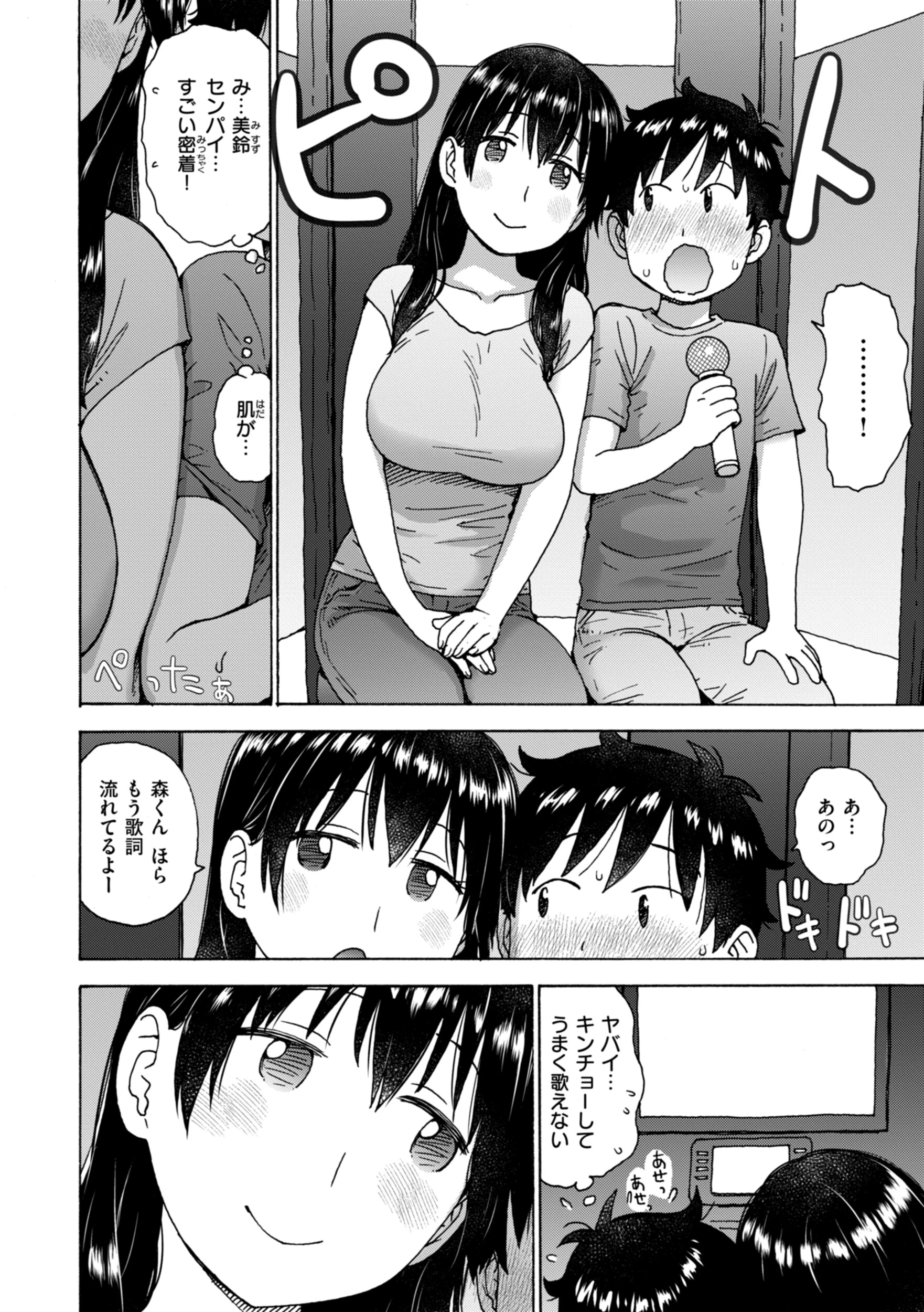 箱の中で 6ページ