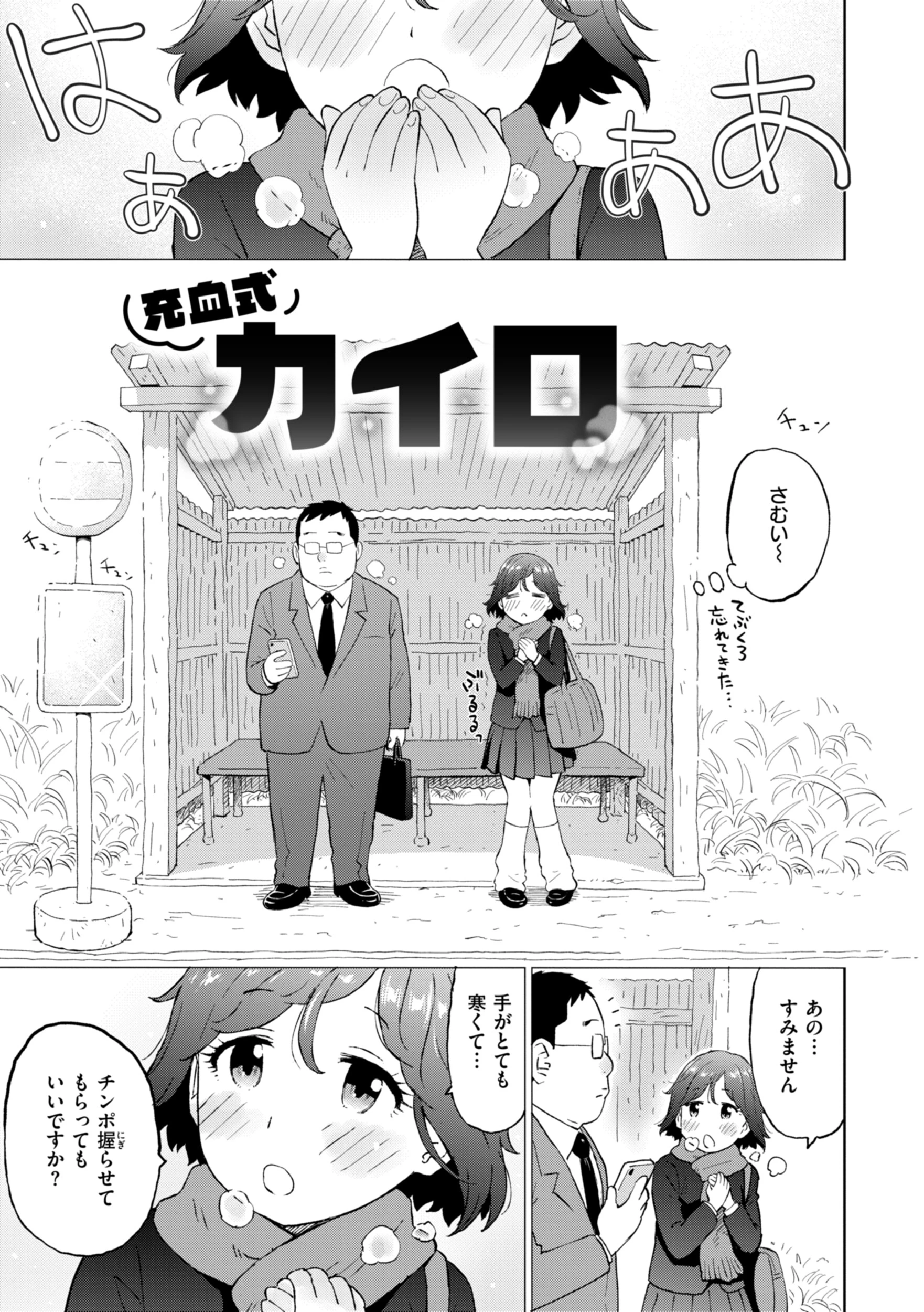 充血式カイロ エロ漫画 無料