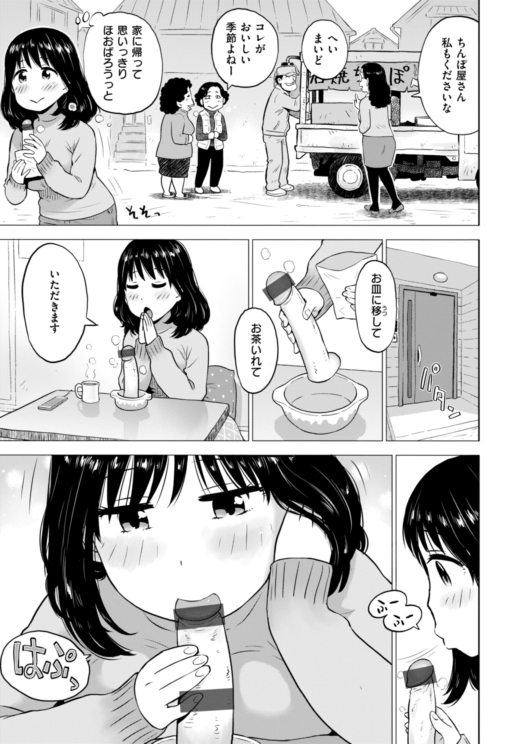 焼きちんぽ 5ページ