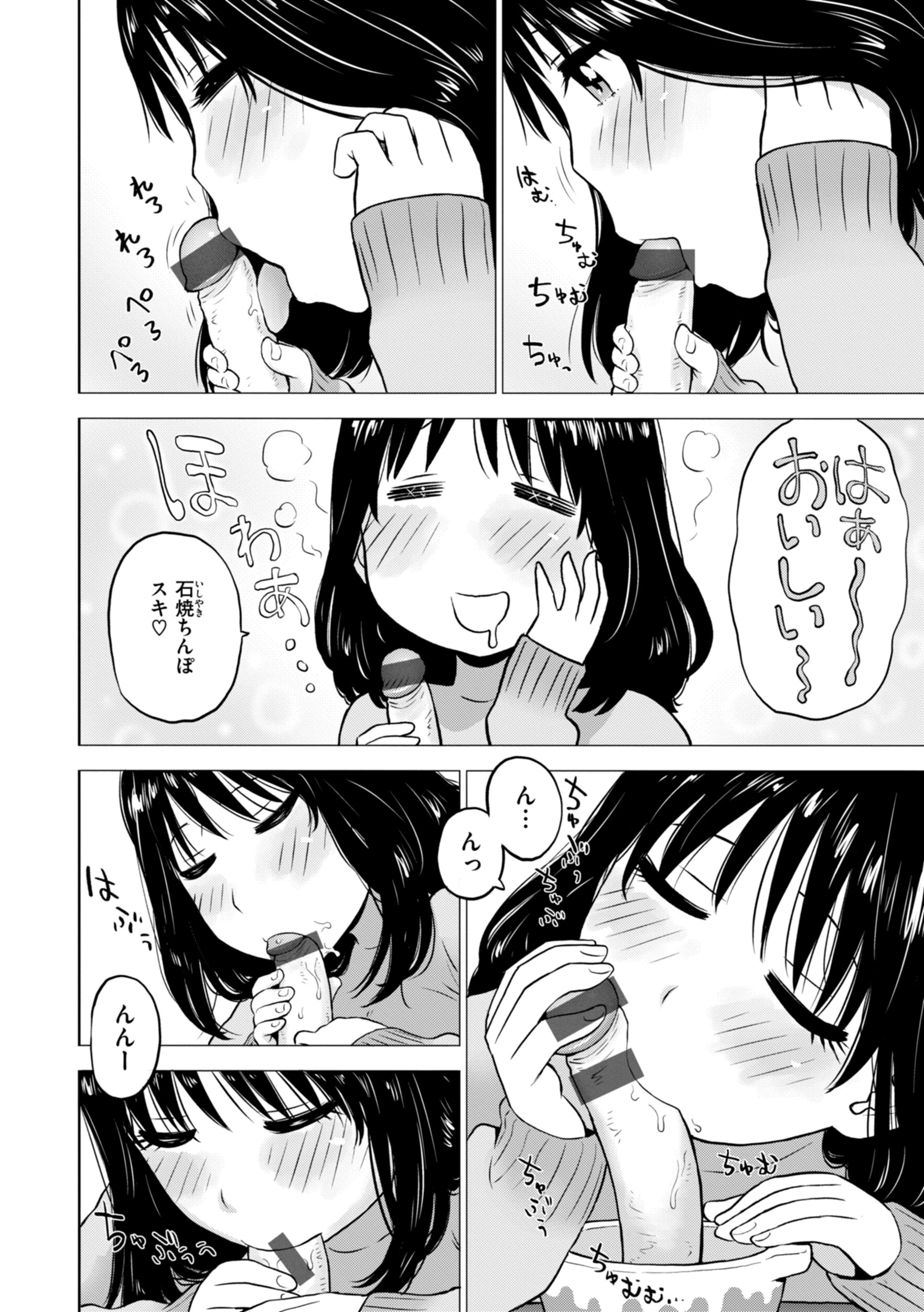 焼きちんぽ 6ページ