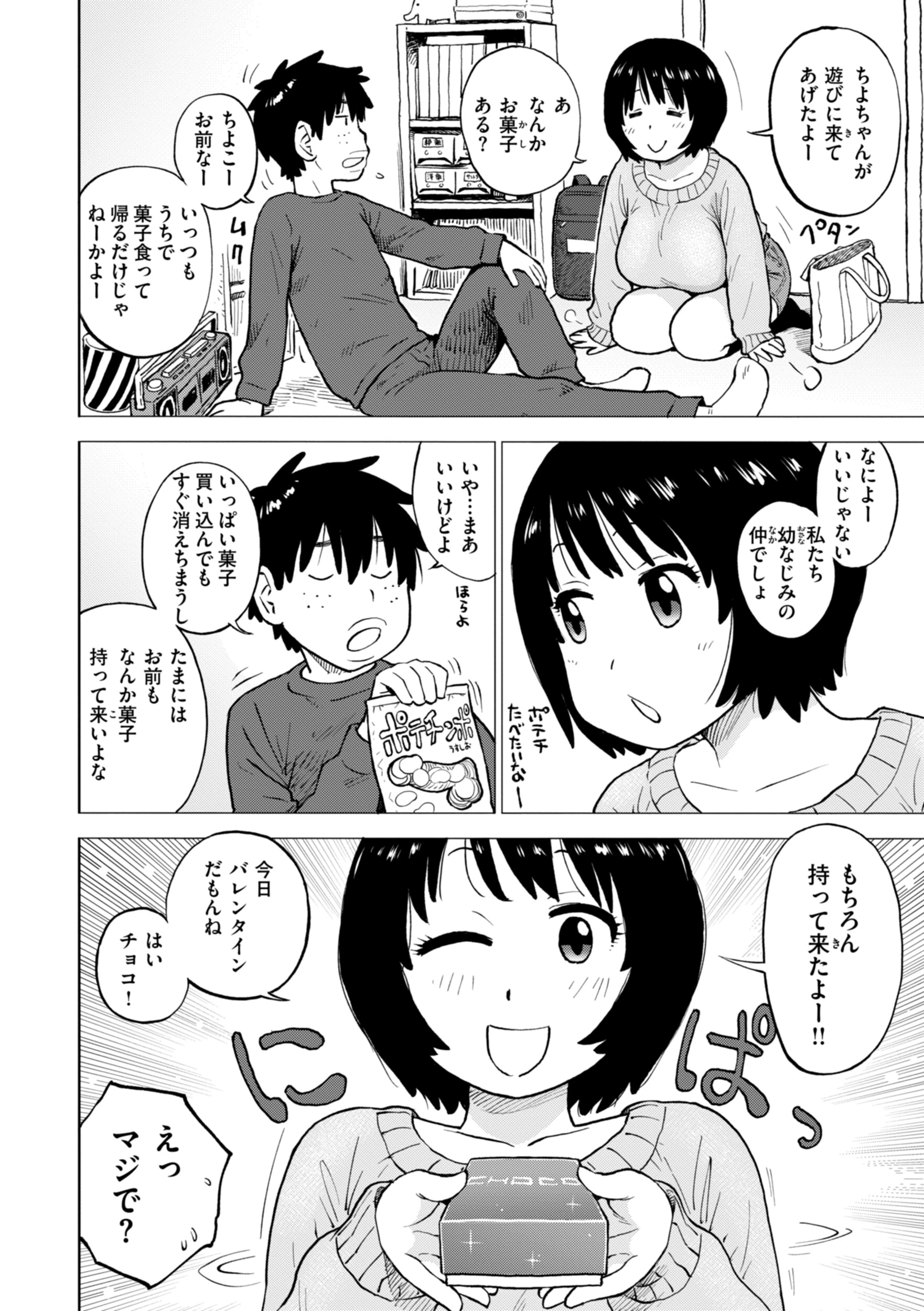 チョコ味（単話） 4ページ