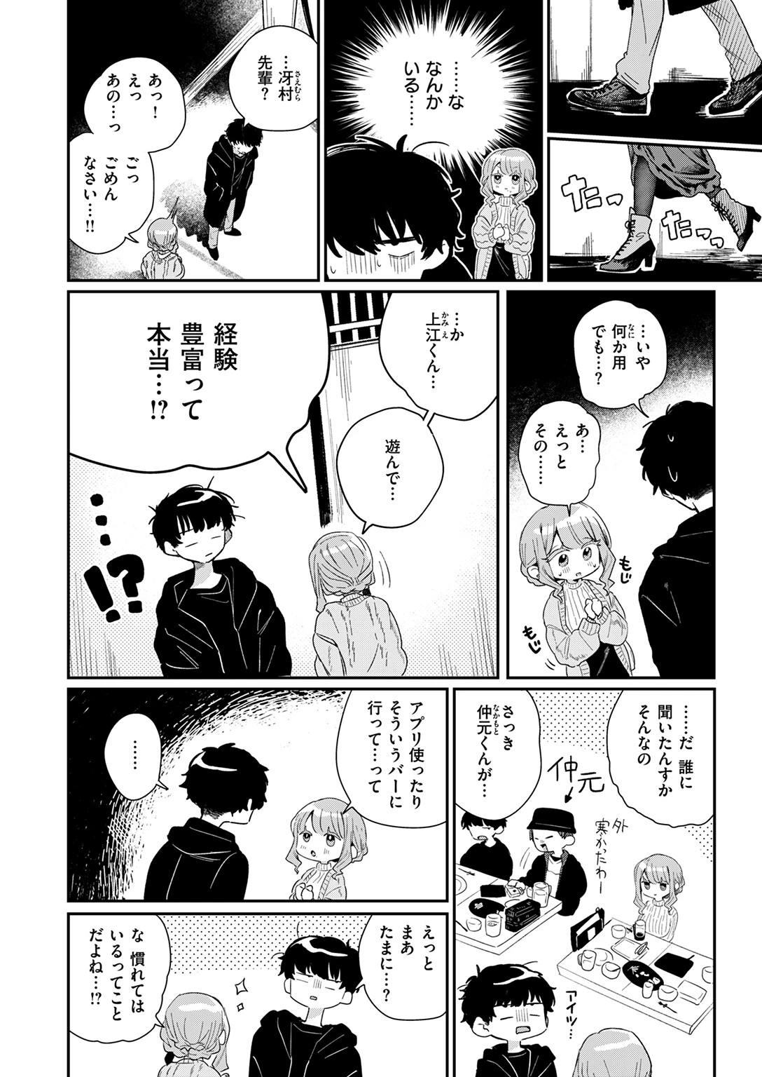 おたわむれを教えて 4ページ