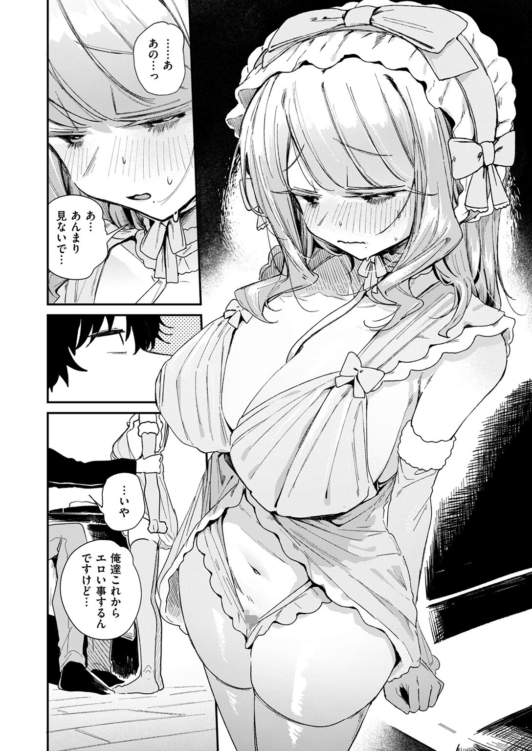 おたわむれを教えて 8ページ