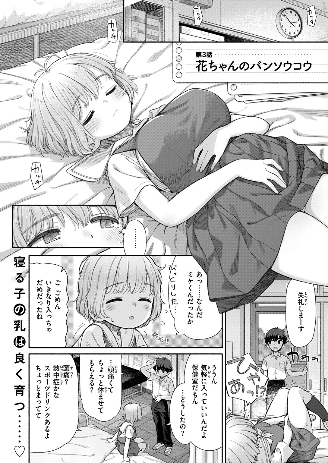 失恋生徒会 第3話 4ページ