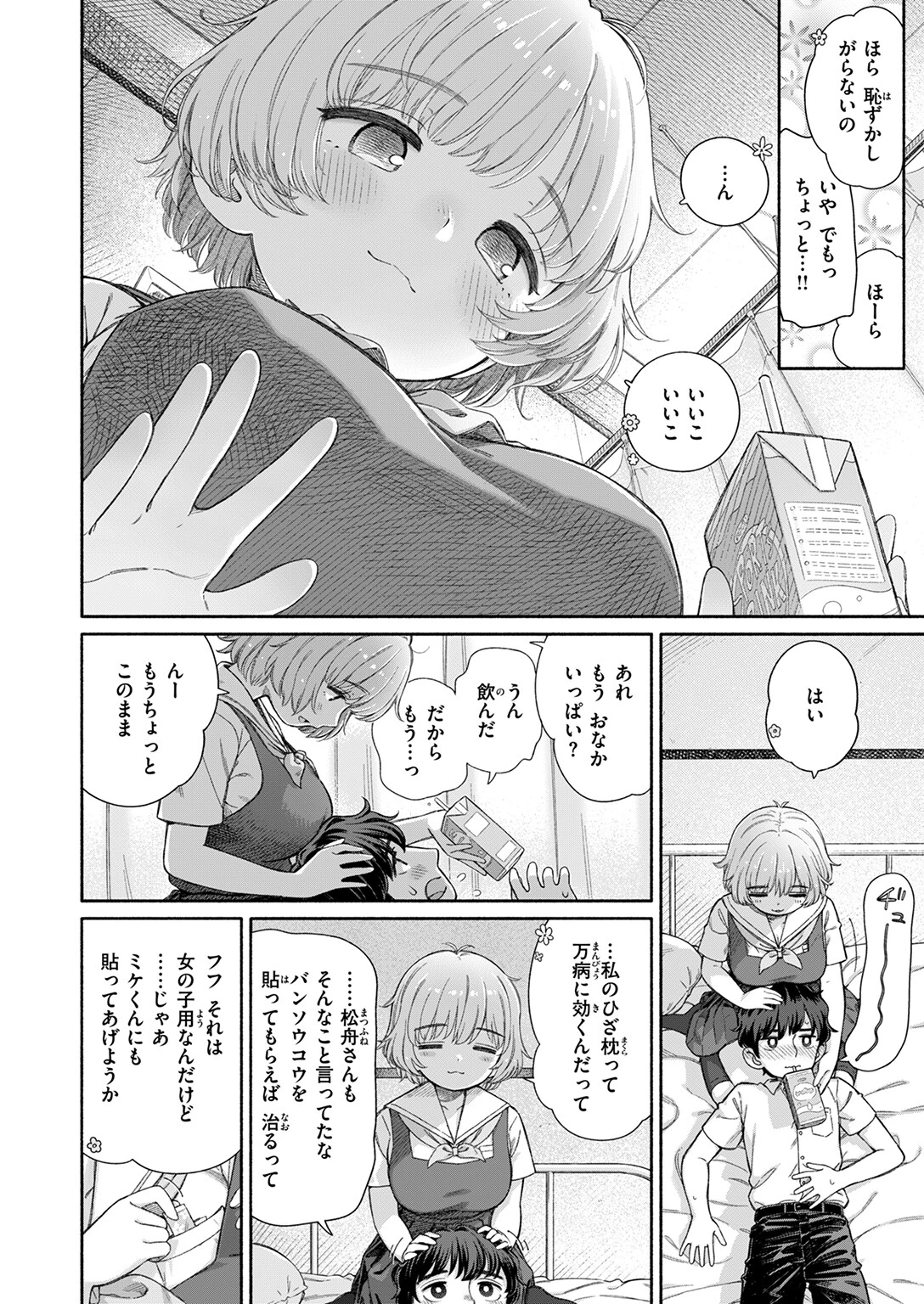 失恋生徒会 第3話 6ページ