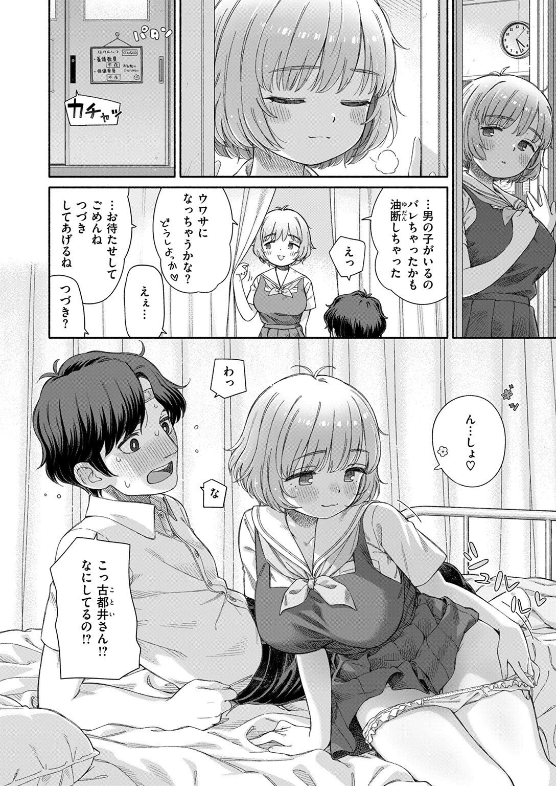 失恋生徒会 第3話 10ページ