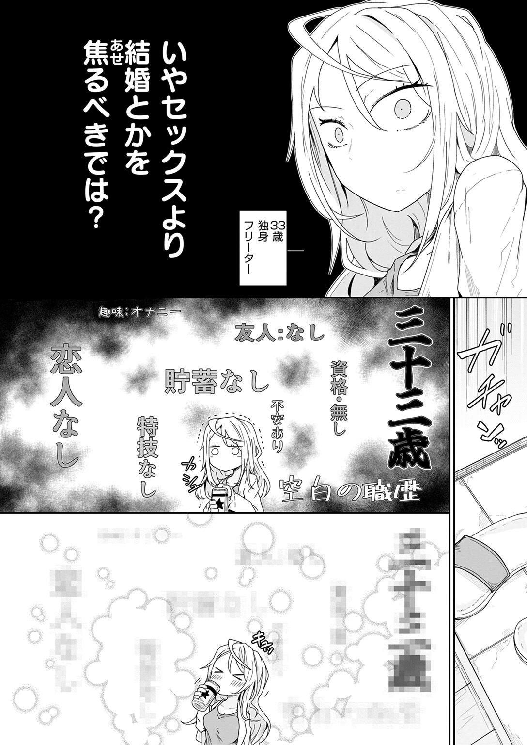 履歴書に書けることがない人生です 6ページ