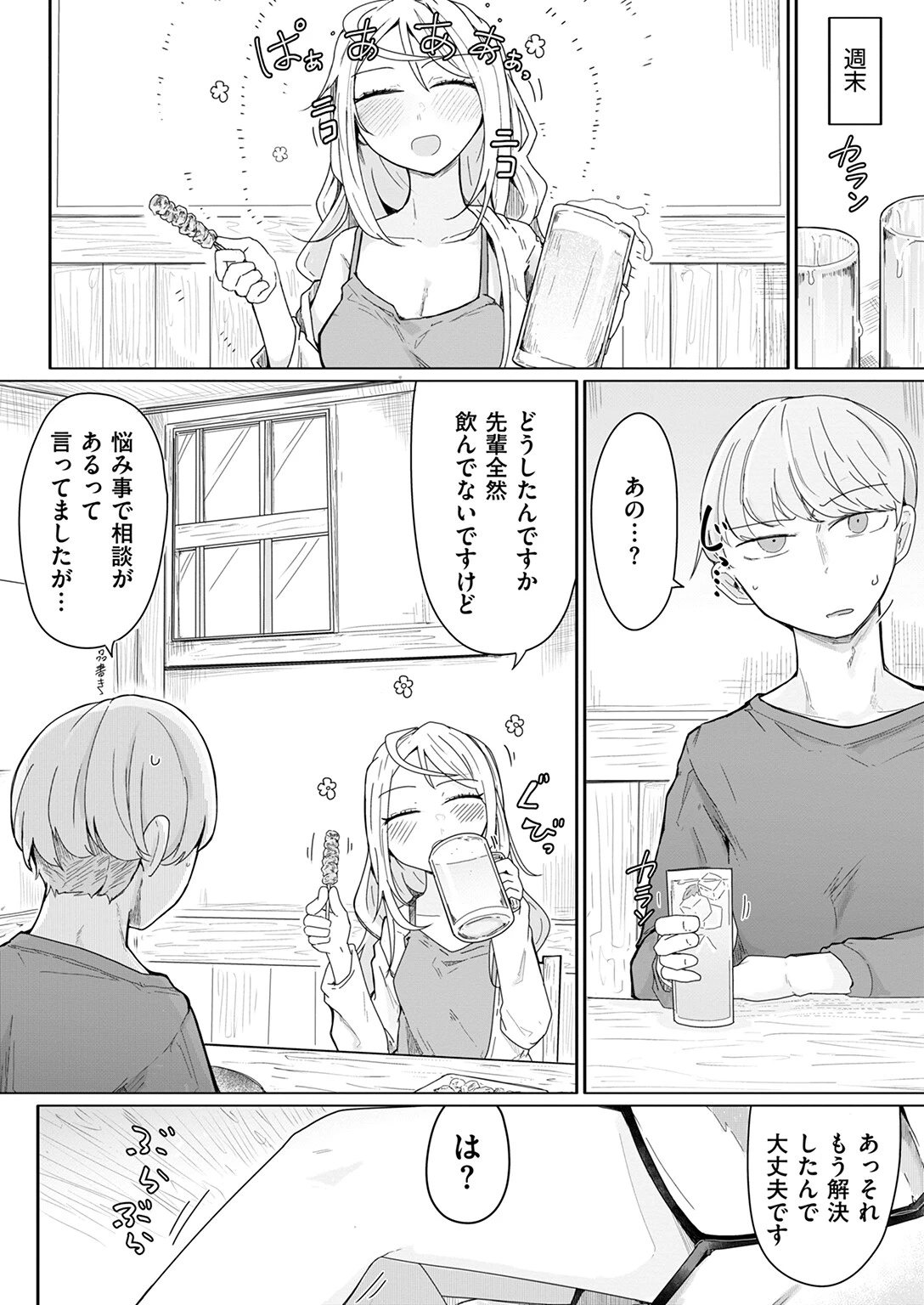 履歴書に書けることがない人生です 8ページ