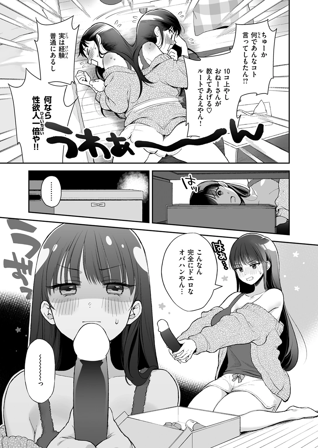 もいちど 7ページ