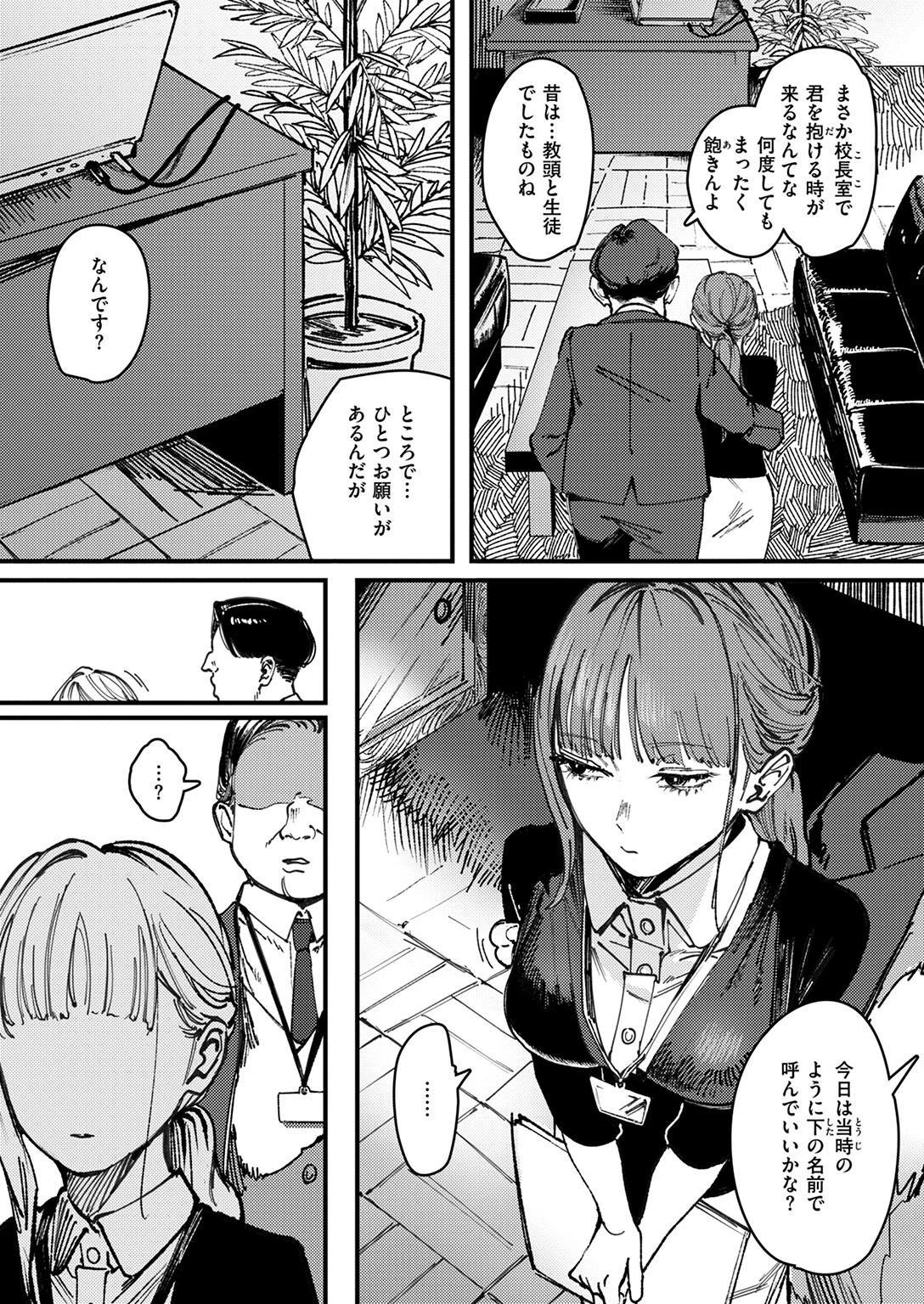 刺激の向こう 4ページ