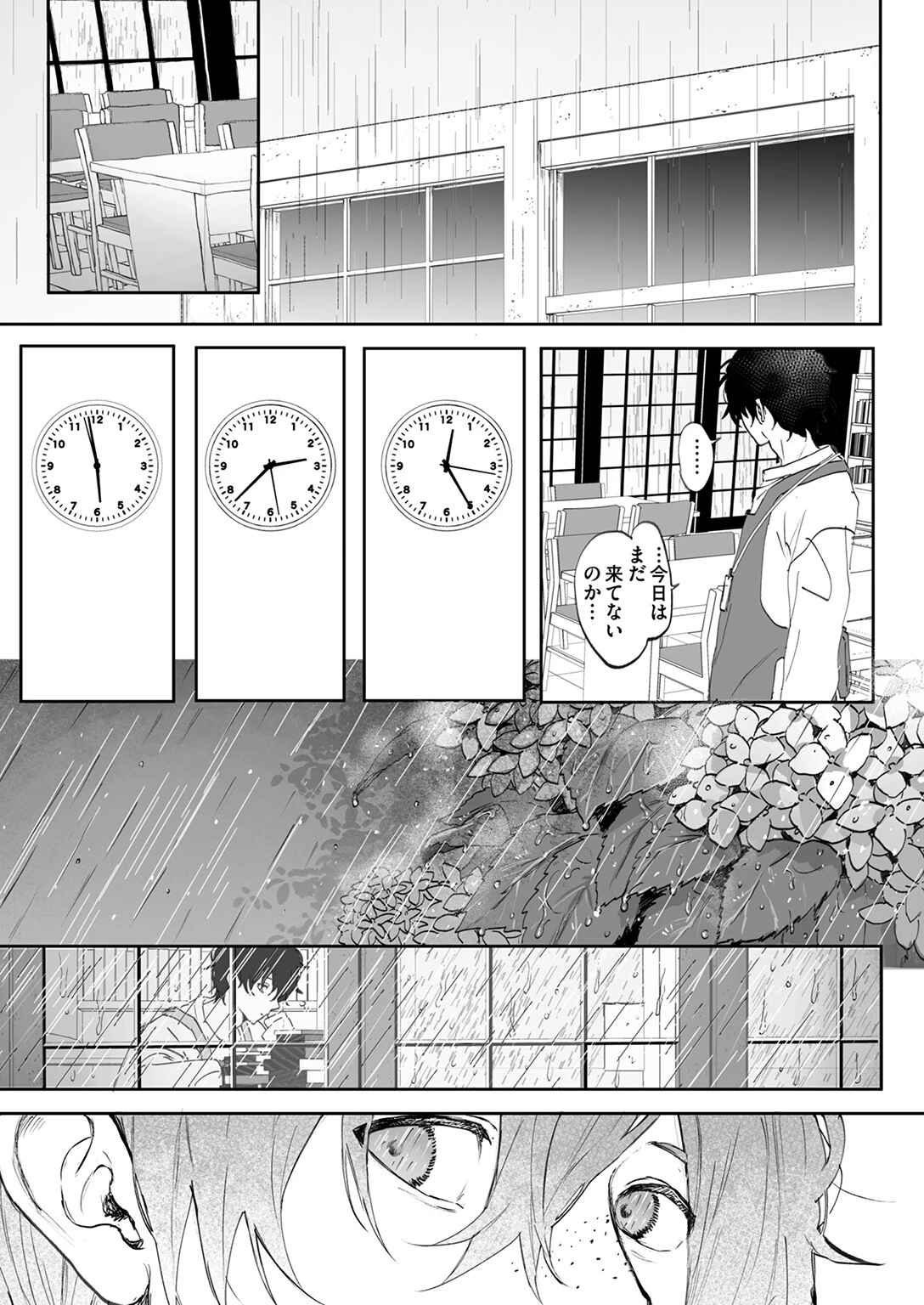 雨音の彼方 9ページ