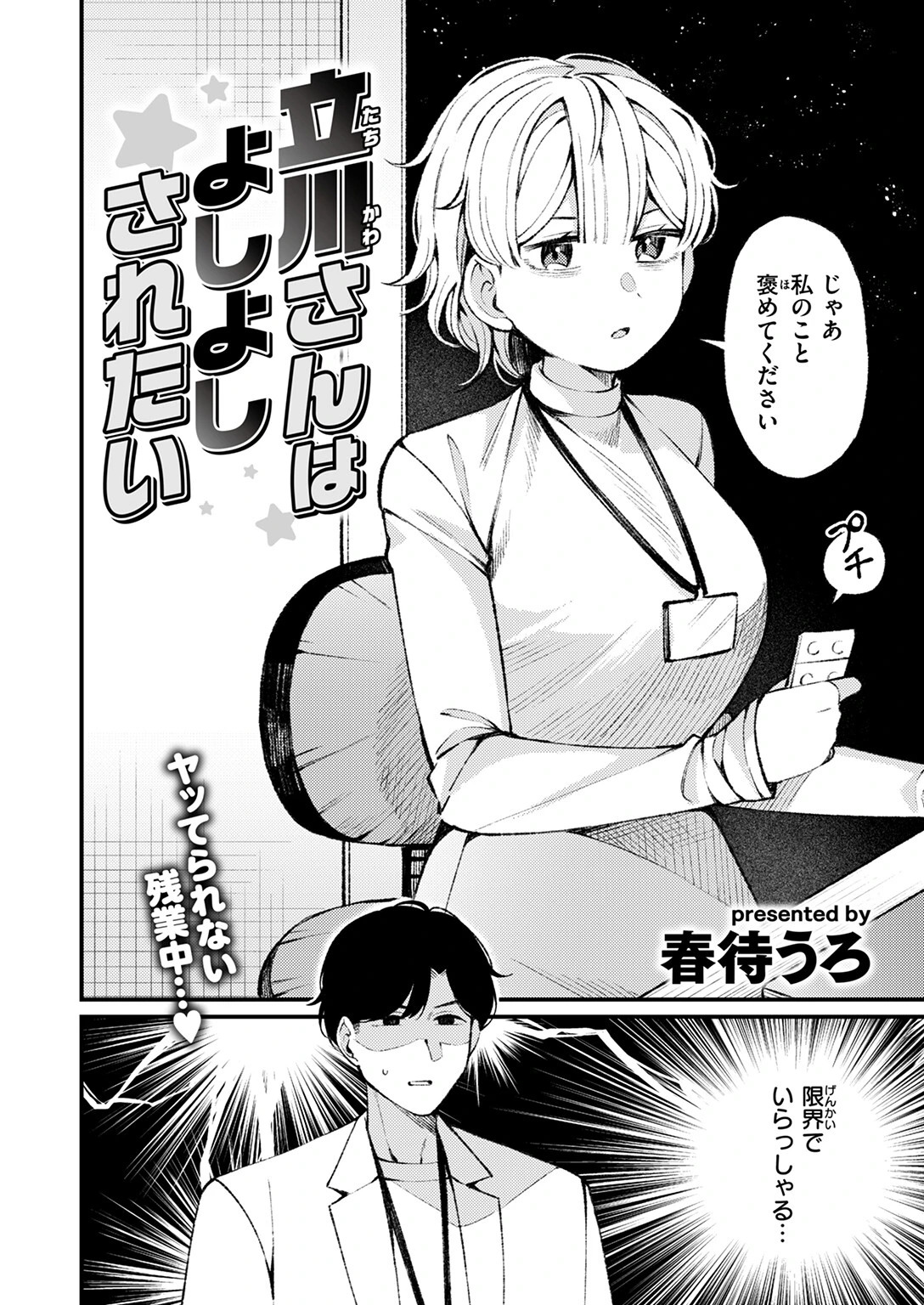 立川さんはよしよしされたい 4ページ