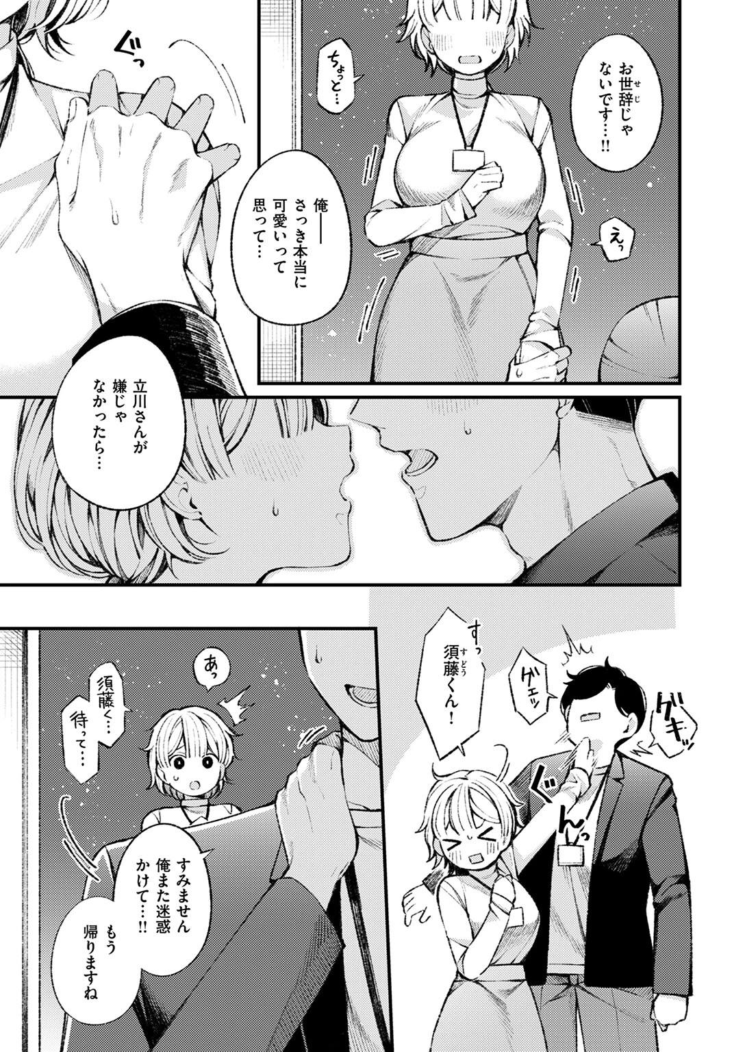立川さんはよしよしされたい 9ページ