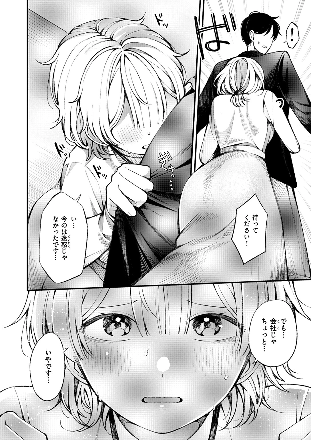 立川さんはよしよしされたい 10ページ