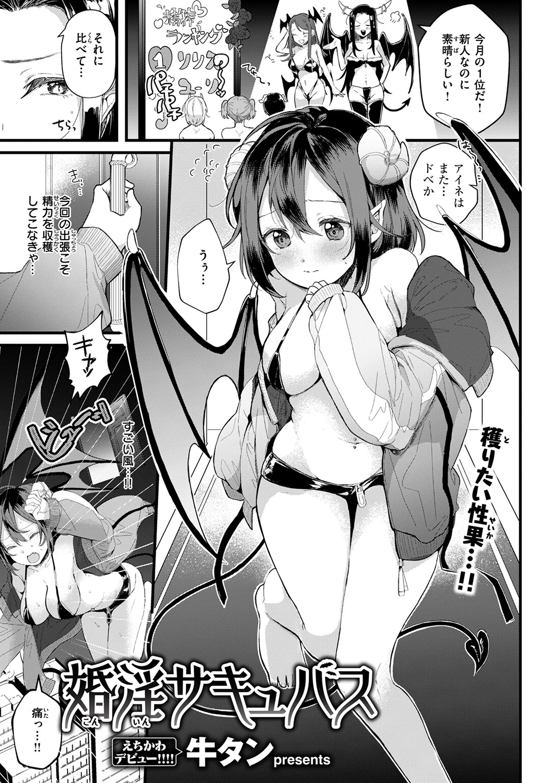 婚淫サキュバス（単話） 3ページ