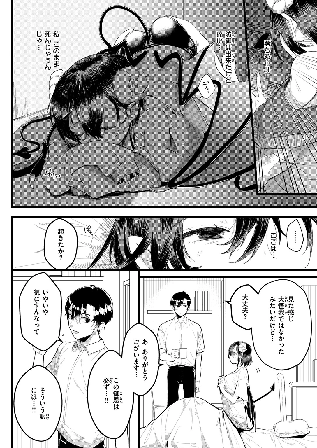 婚淫サキュバス（単話） 4ページ